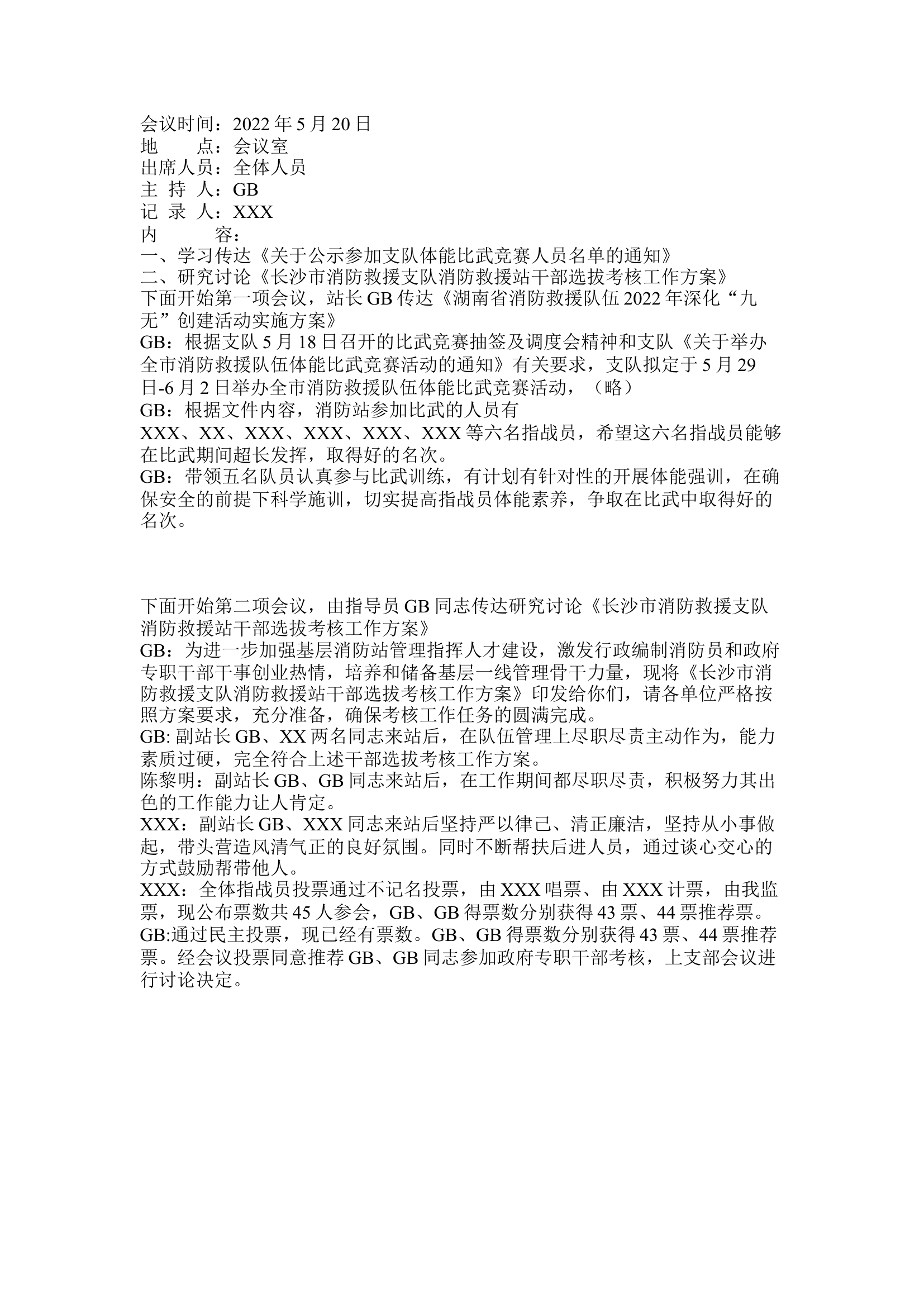 5月20日队员大会.docx 第1页