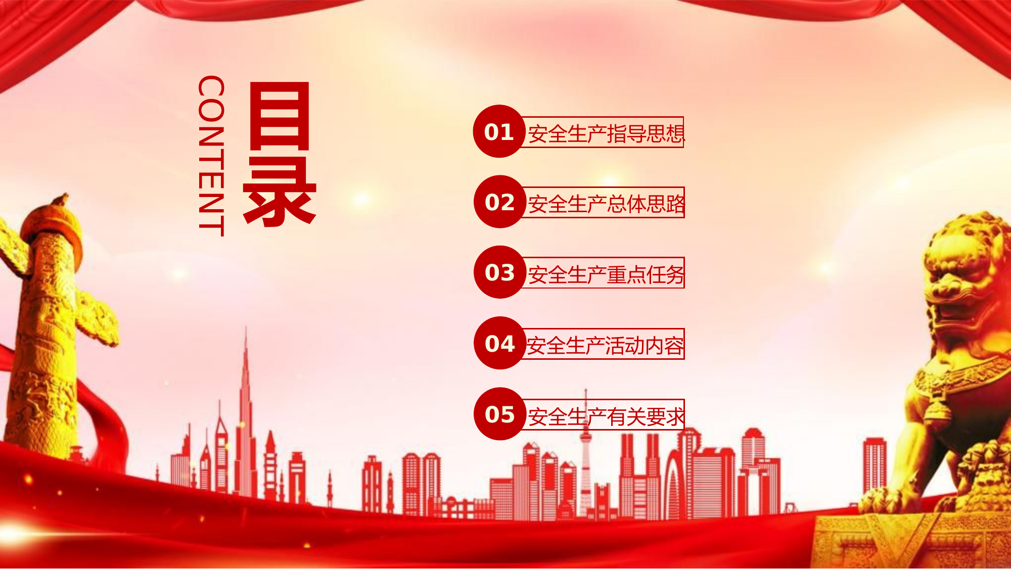 【课件】2023年安全生产月主题培训培训课件（28页）.pptx 第2页