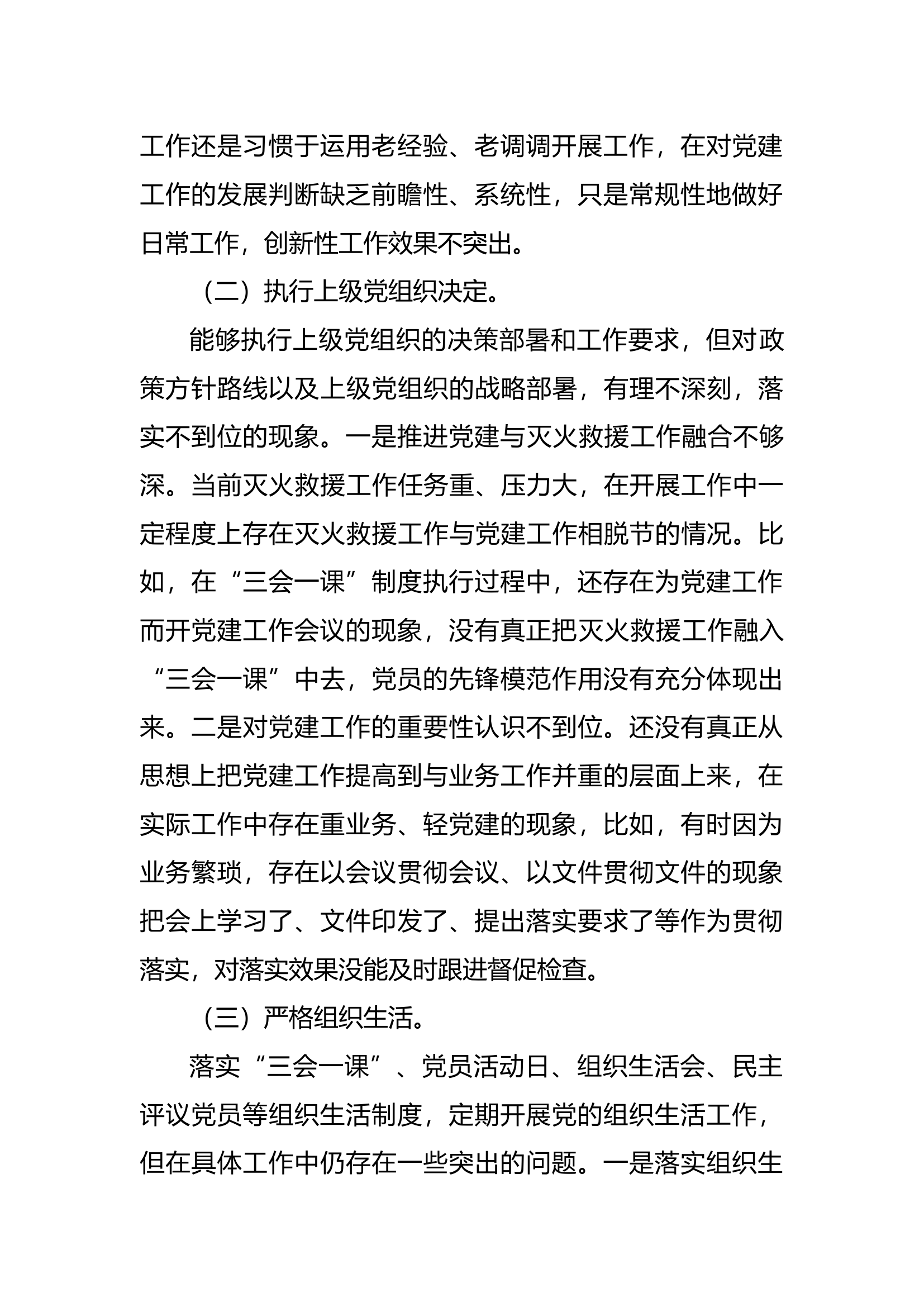 主题教育组织生活会对照检查材料11.docx 第2页