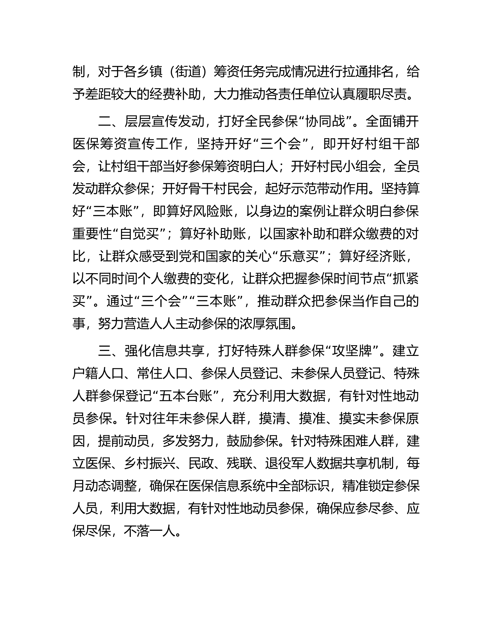 县长在全市2024年城乡居民医保征收工作会的发言.docx 第2页