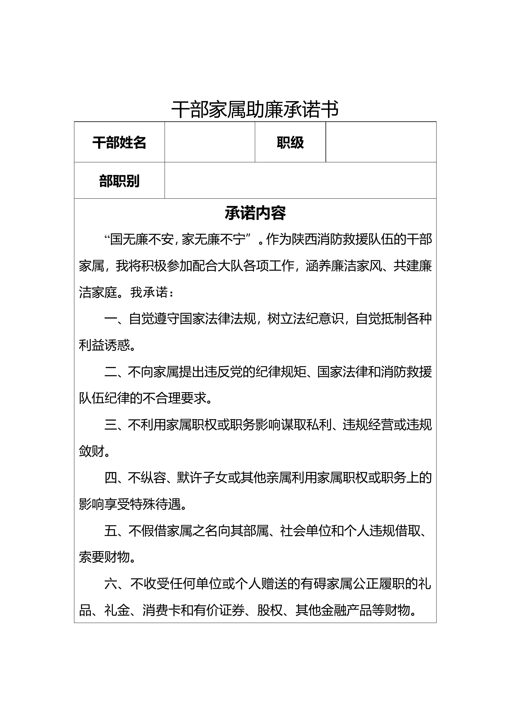 廉洁承诺书.doc 第1页