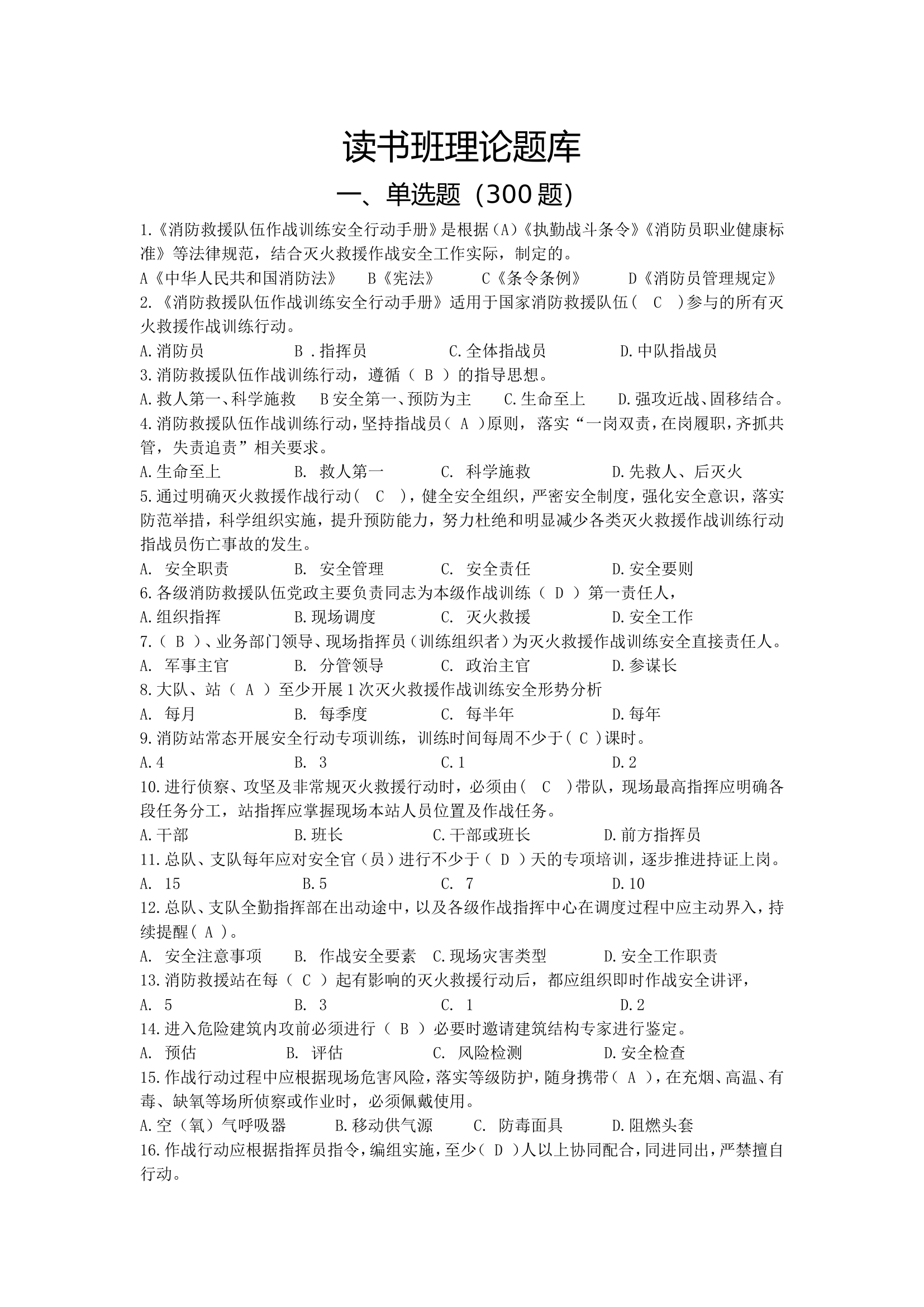 理论读书班题库（500题）.doc 第1页