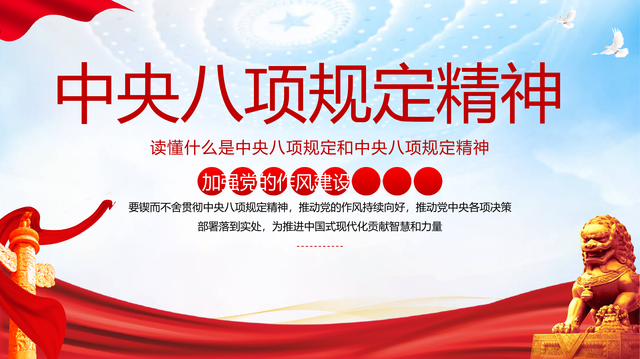 5.9中央八项规定精神专题学习 第1页