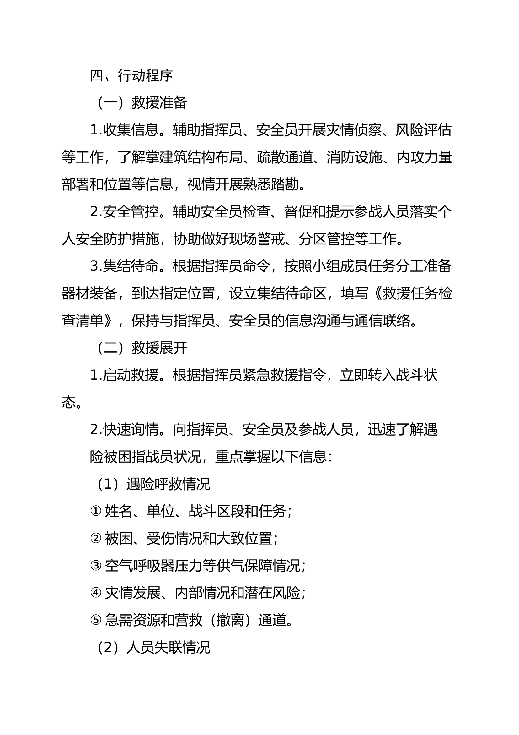 消防救援大队紧急救助小组行动方案.docx 第2页