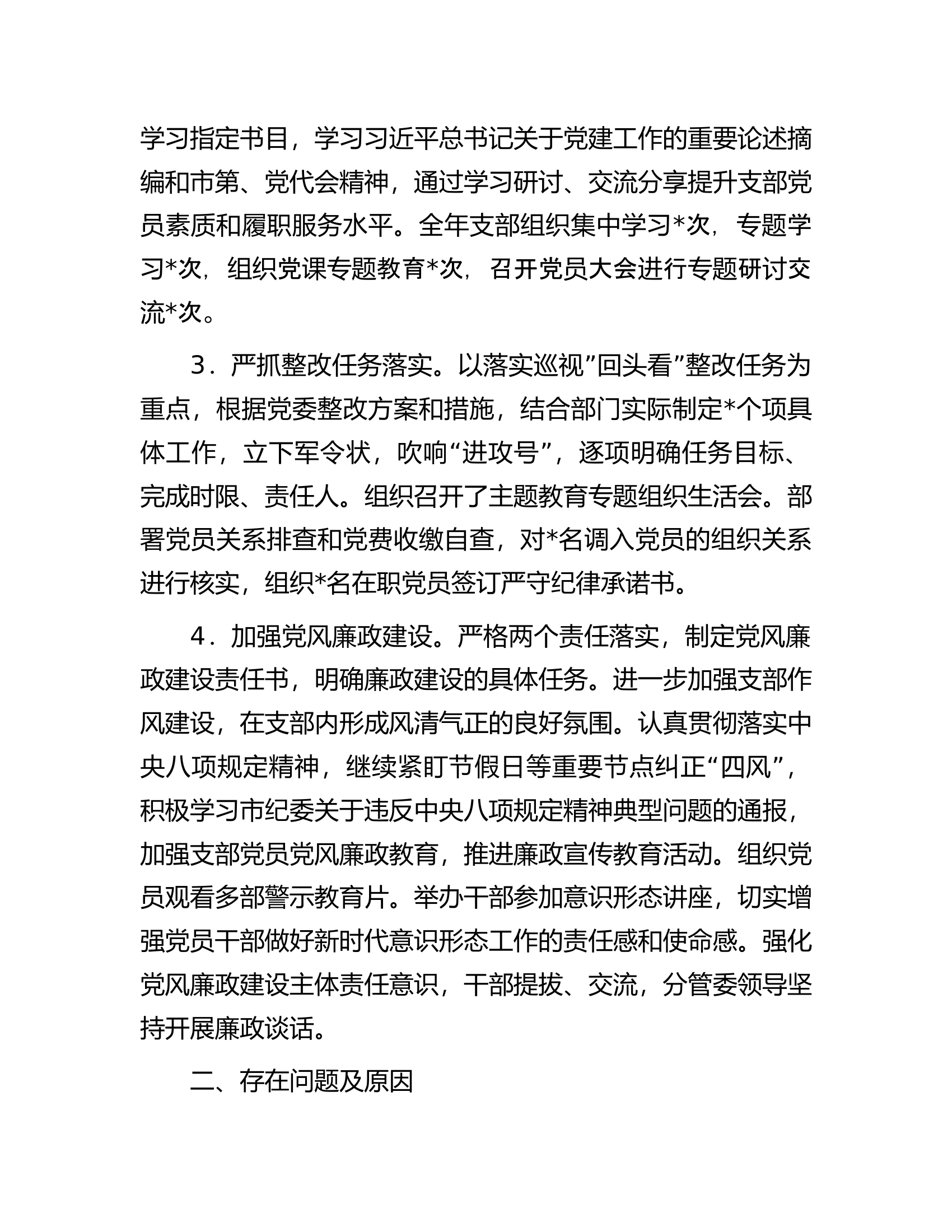 2023年党支部书记抓基层党建工作述职报告............docx 第2页