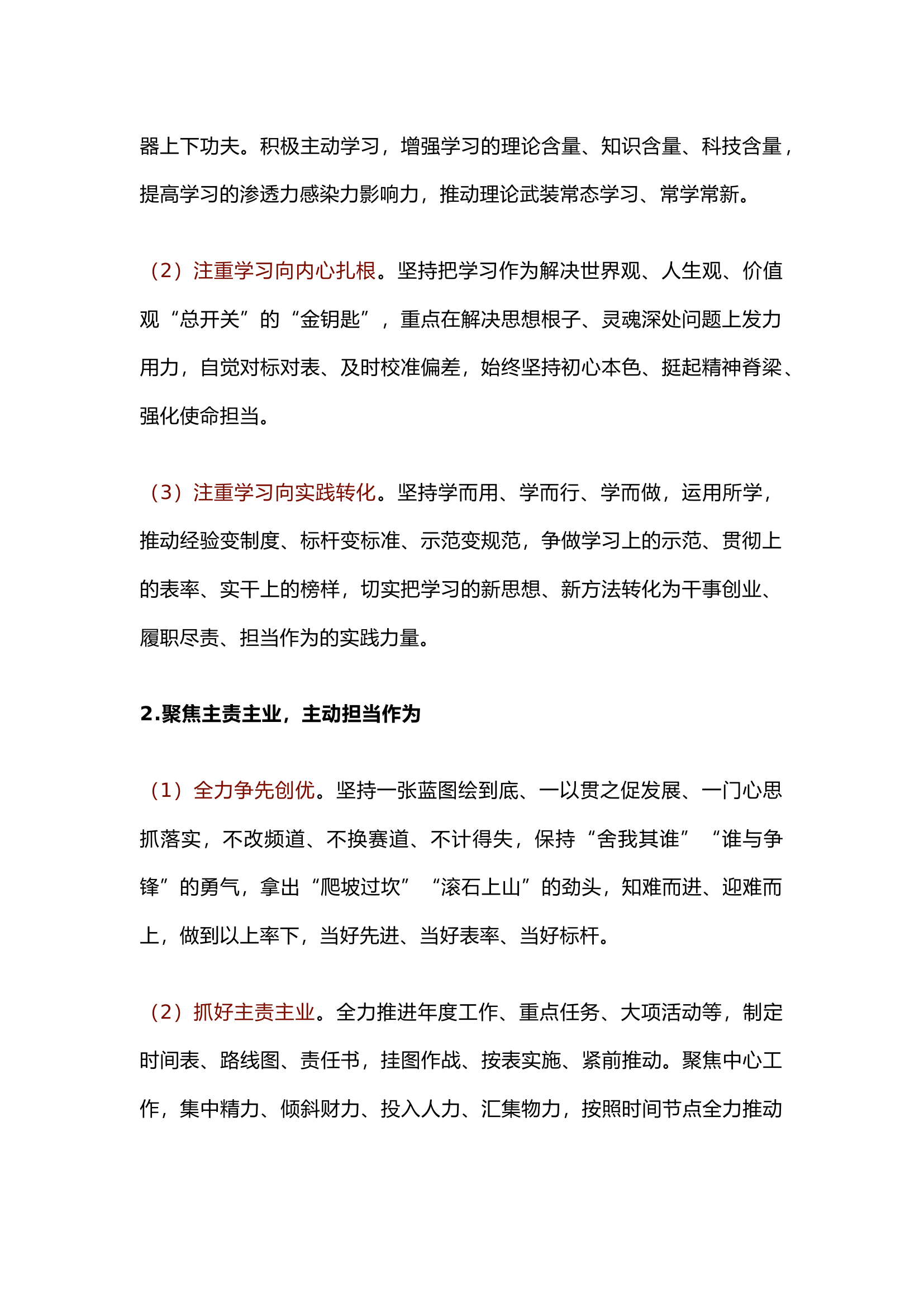 栀夏：个人剖析材料中如何制定整改措施？3个方面9个层次，构思巧妙，修辞恰当，写出精彩的下步措施打算.docx 第2页