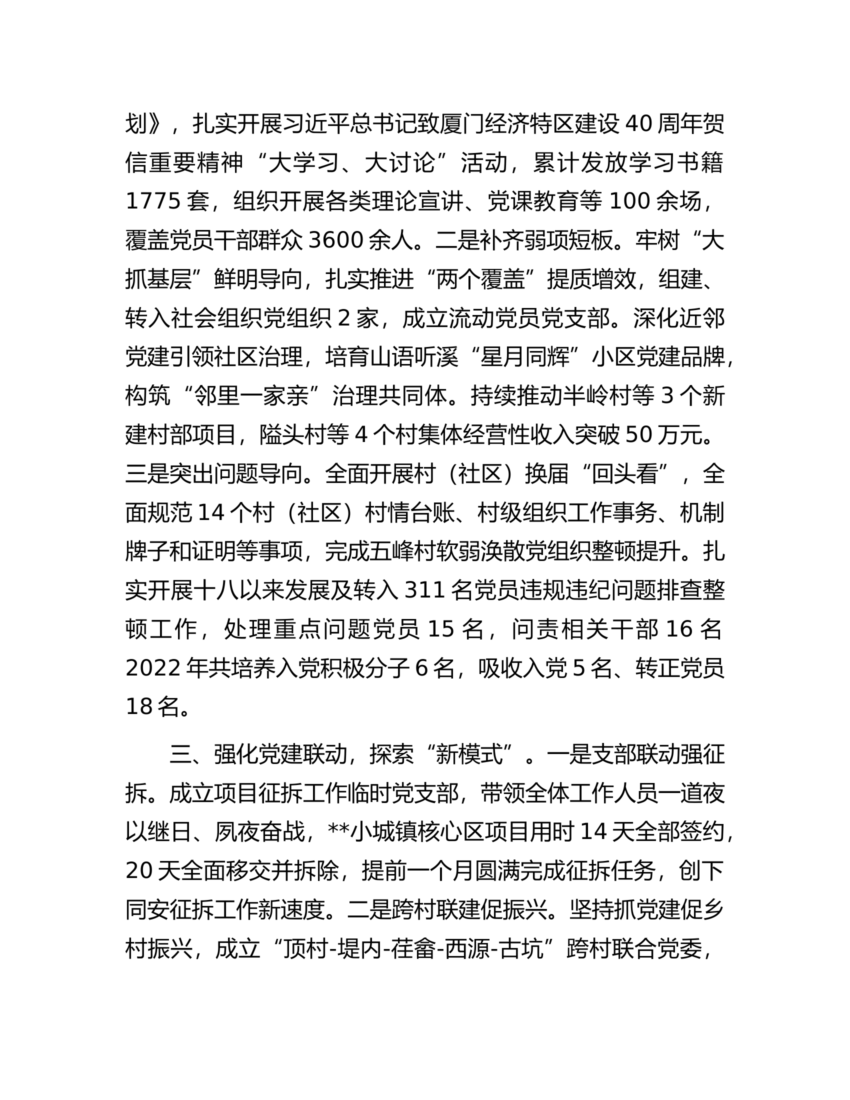 2022年书记抓基层党建工作述职报告.docx 第2页
