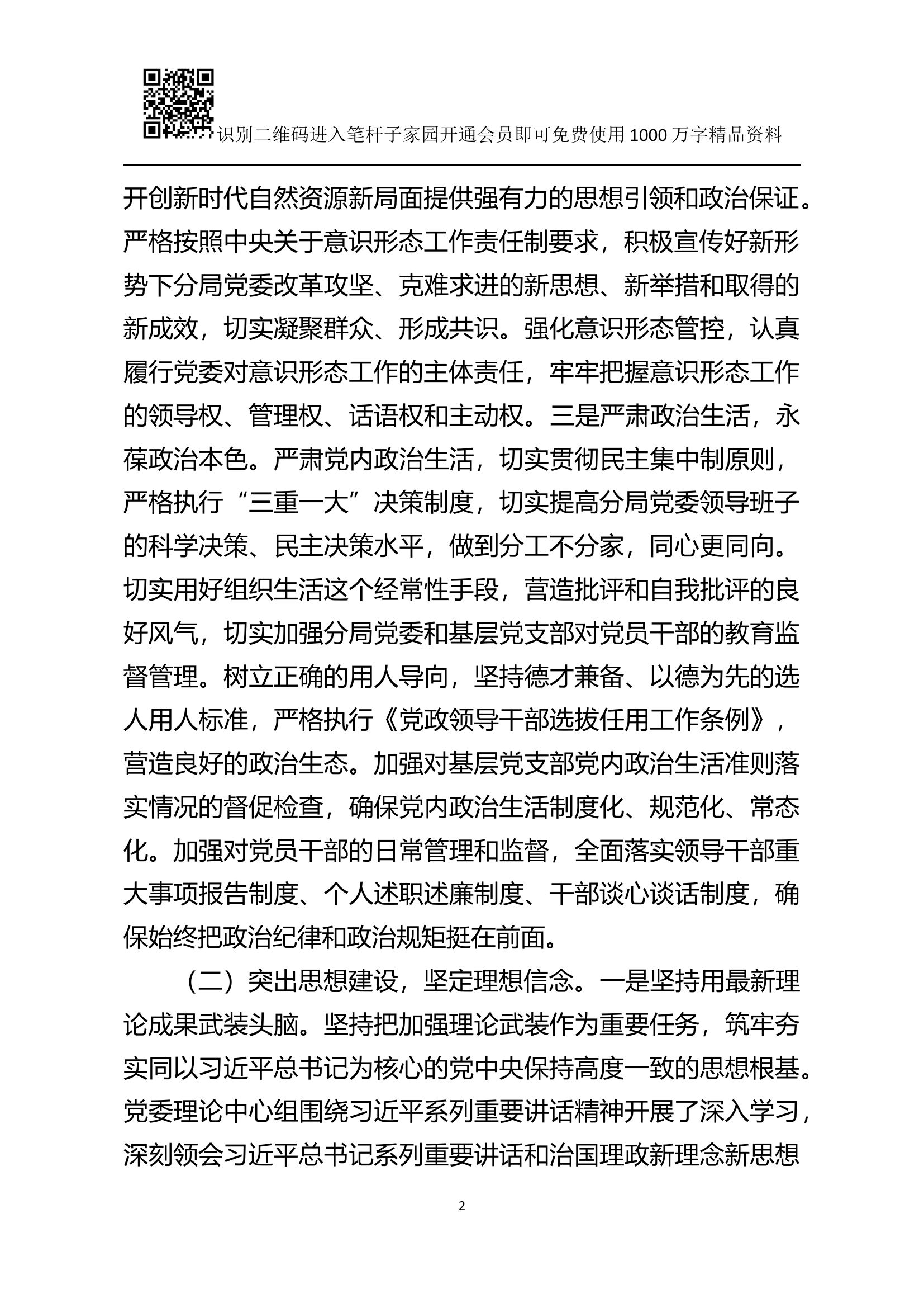 全面从严治党主体责任情况报告（某分局）.docx 第2页
