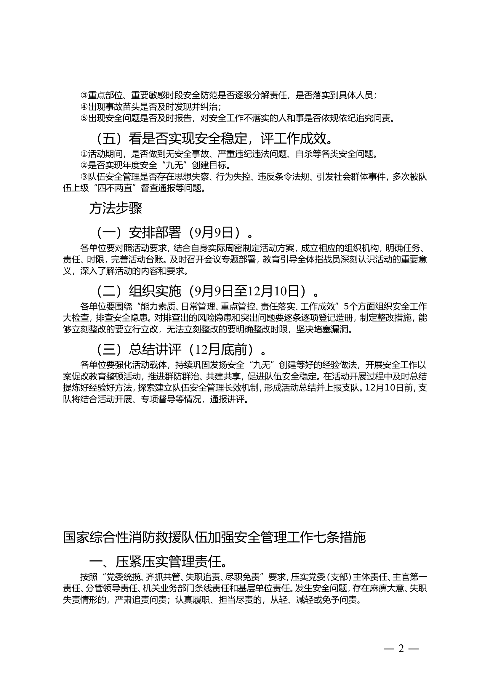 百日安全应知应会.doc 第2页