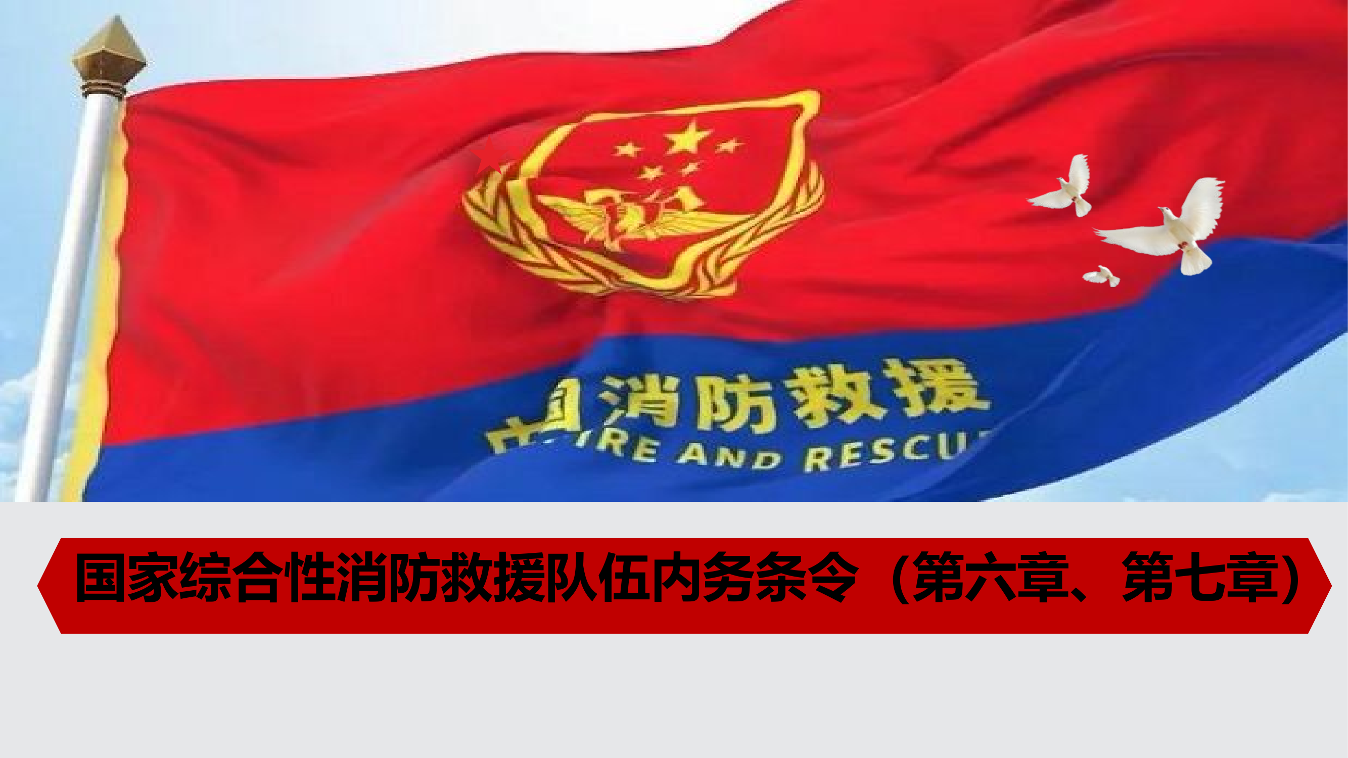 内务条令授课课件.pptx 第1页