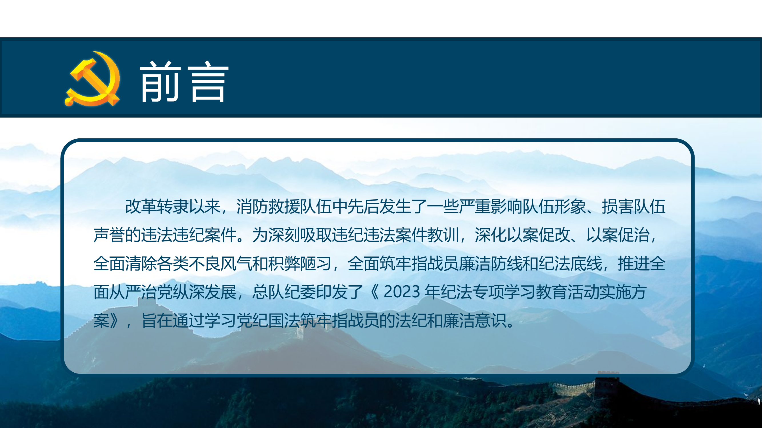 以纪法为盾.pptx 第2页