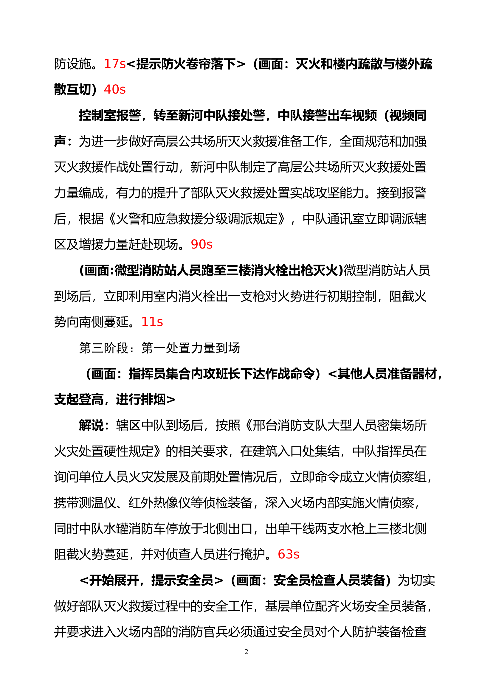 高层演练解说脚本001.docx 第2页