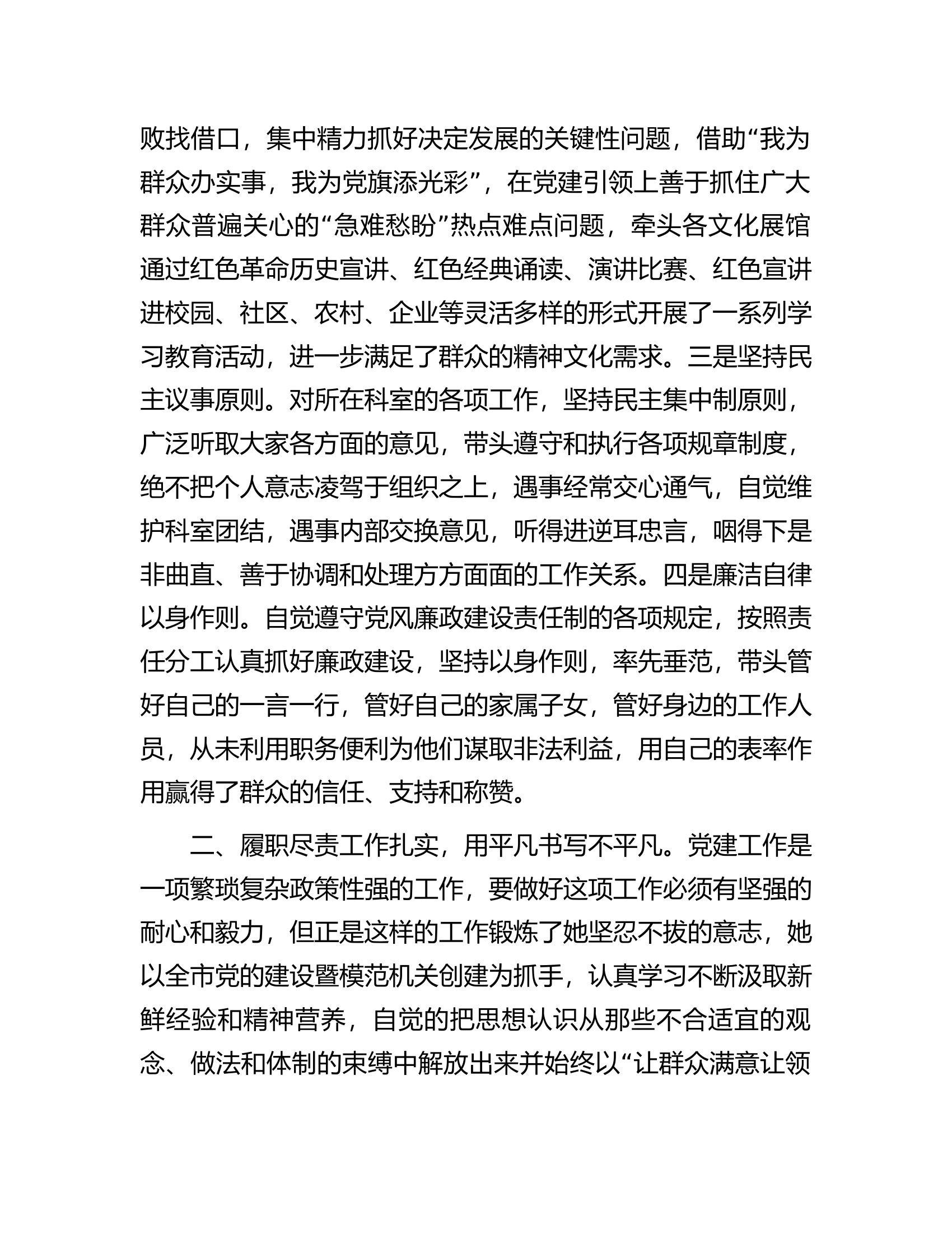 市文化和旅游局优秀党务工作者先进事迹材料.docx 第2页