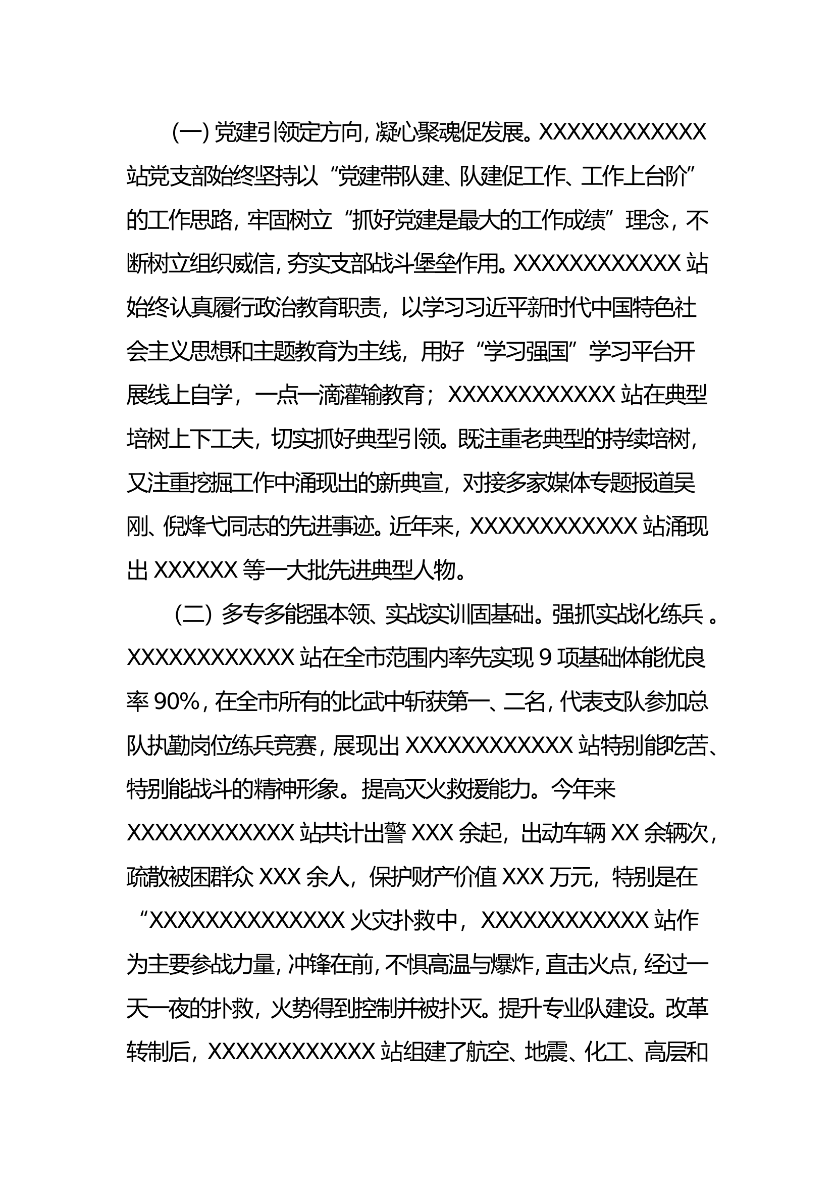 23年度工作总结及2024年工作谋划.doc 第2页