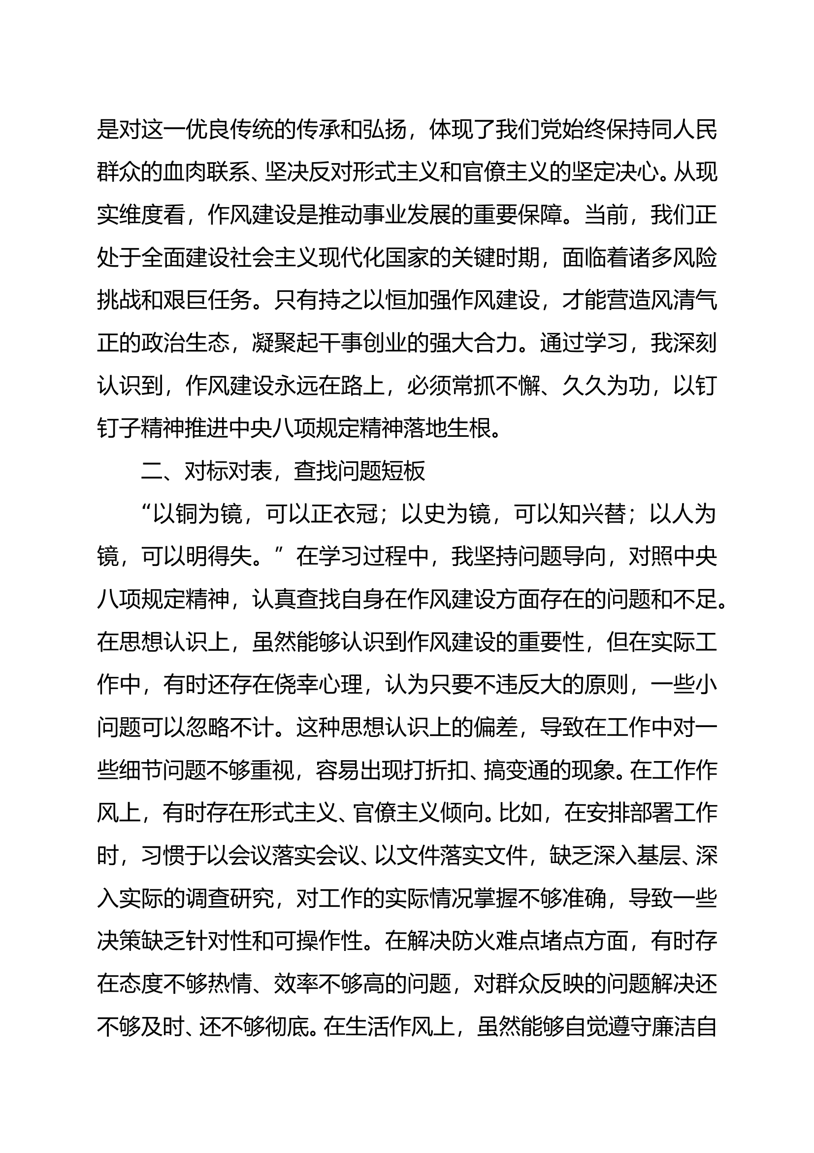 深入贯彻中央八项规定精神学习教育第一次交流研讨材料（大队长） 第2页