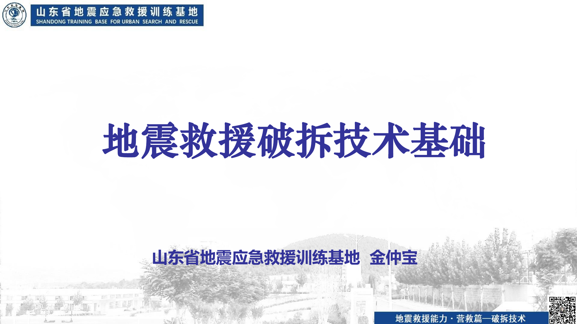 破拆技术.pdf 第1页