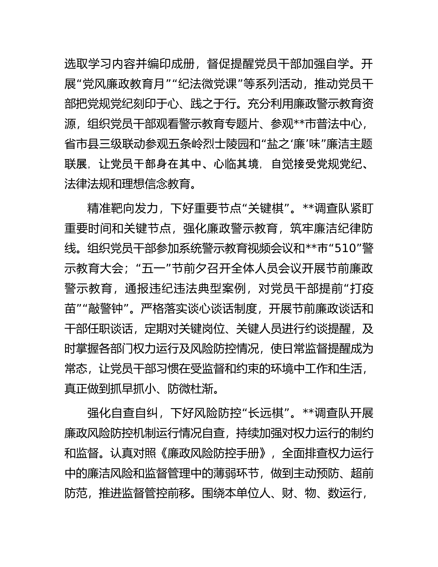 在全市廉政警示教育工作推进会上的汇报发言.docx 第2页