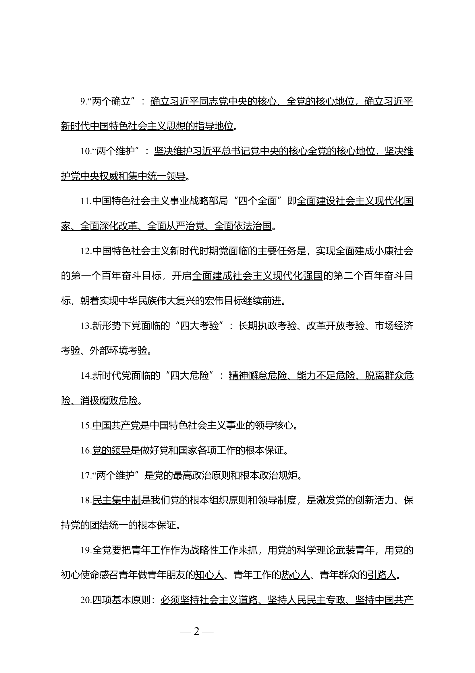 2023年总队主题教育题库.docx 第2页