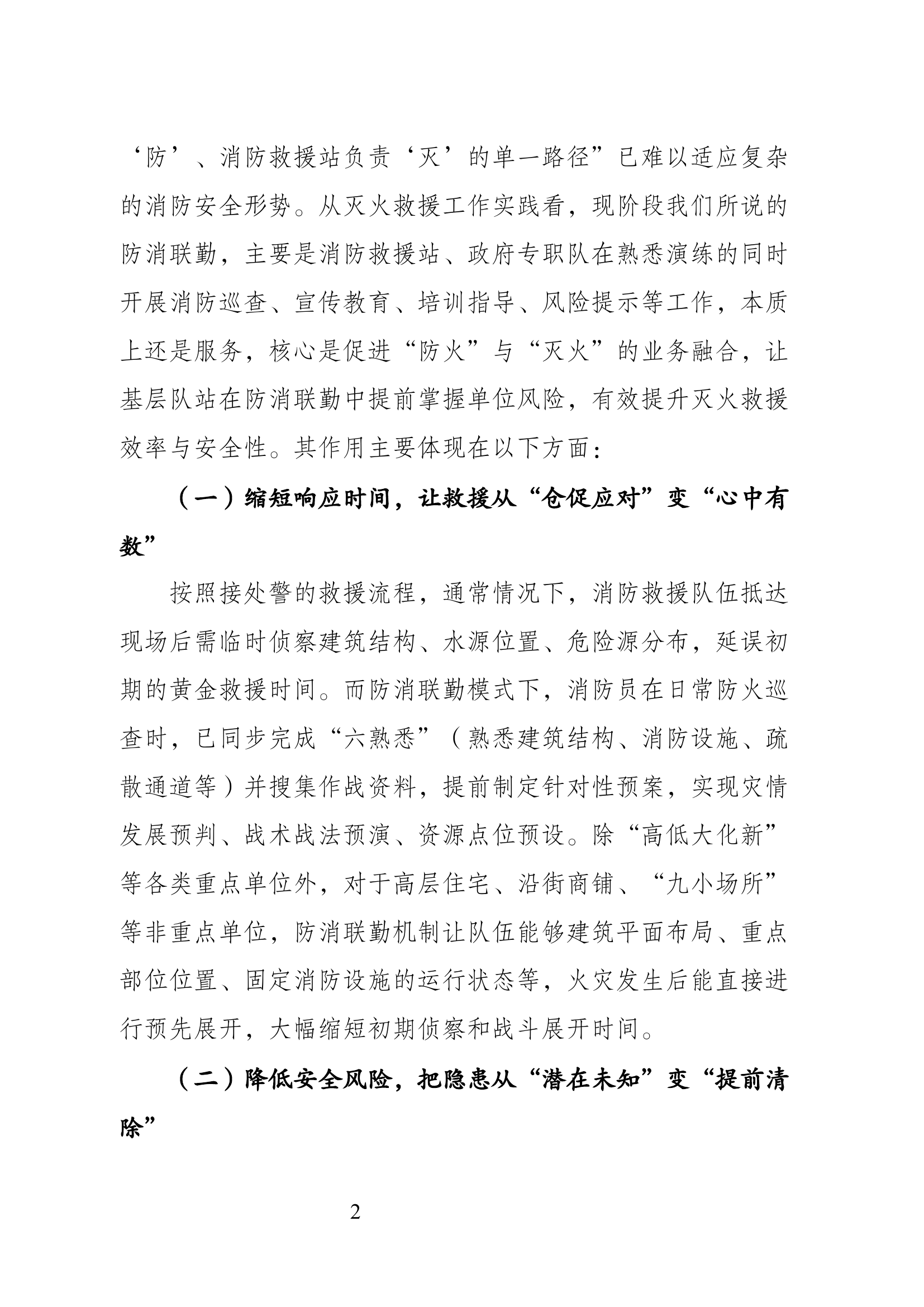 浅谈防消勤工作在灭火救援中的实践与应用 第2页