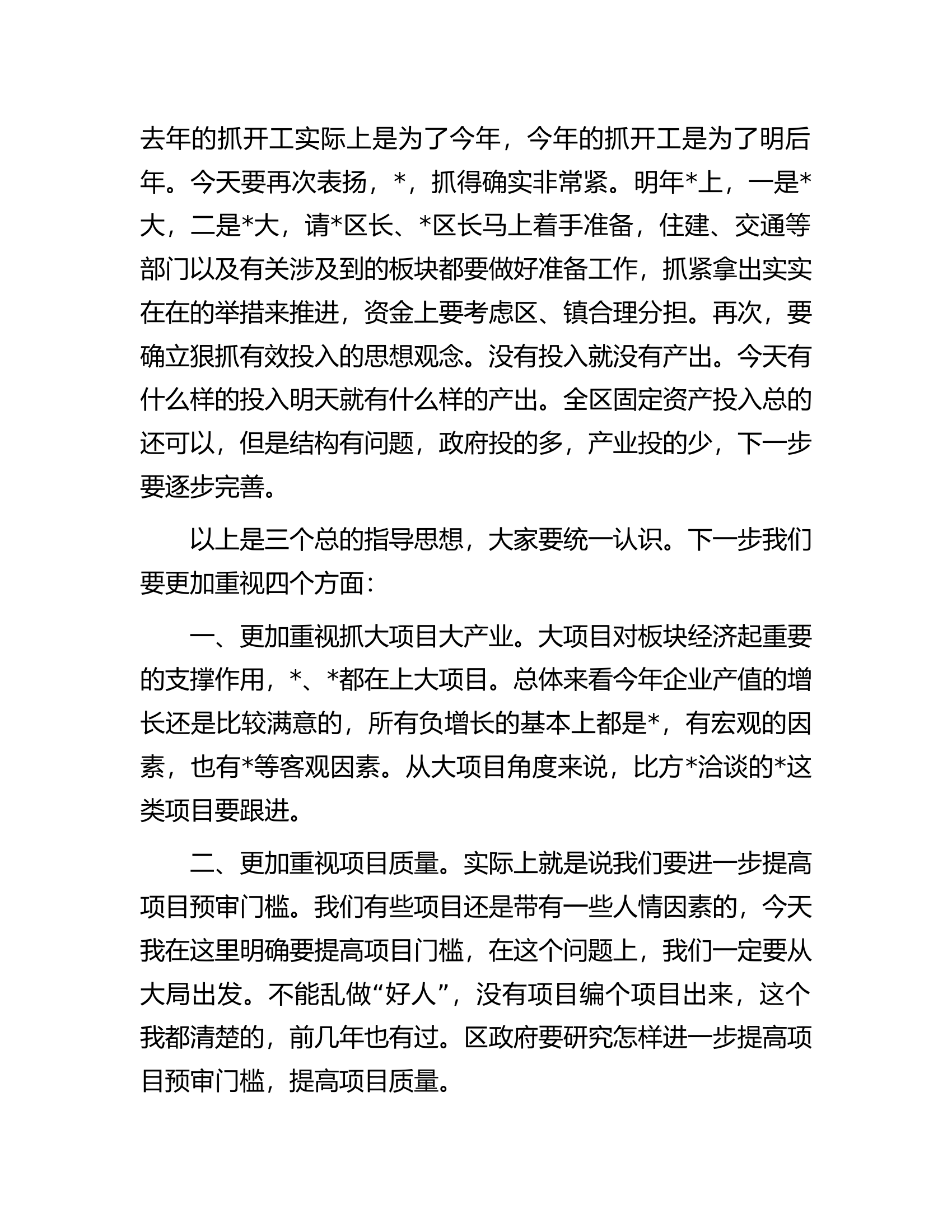 在全区项目建设再推进会议上的讲话.docx 第2页