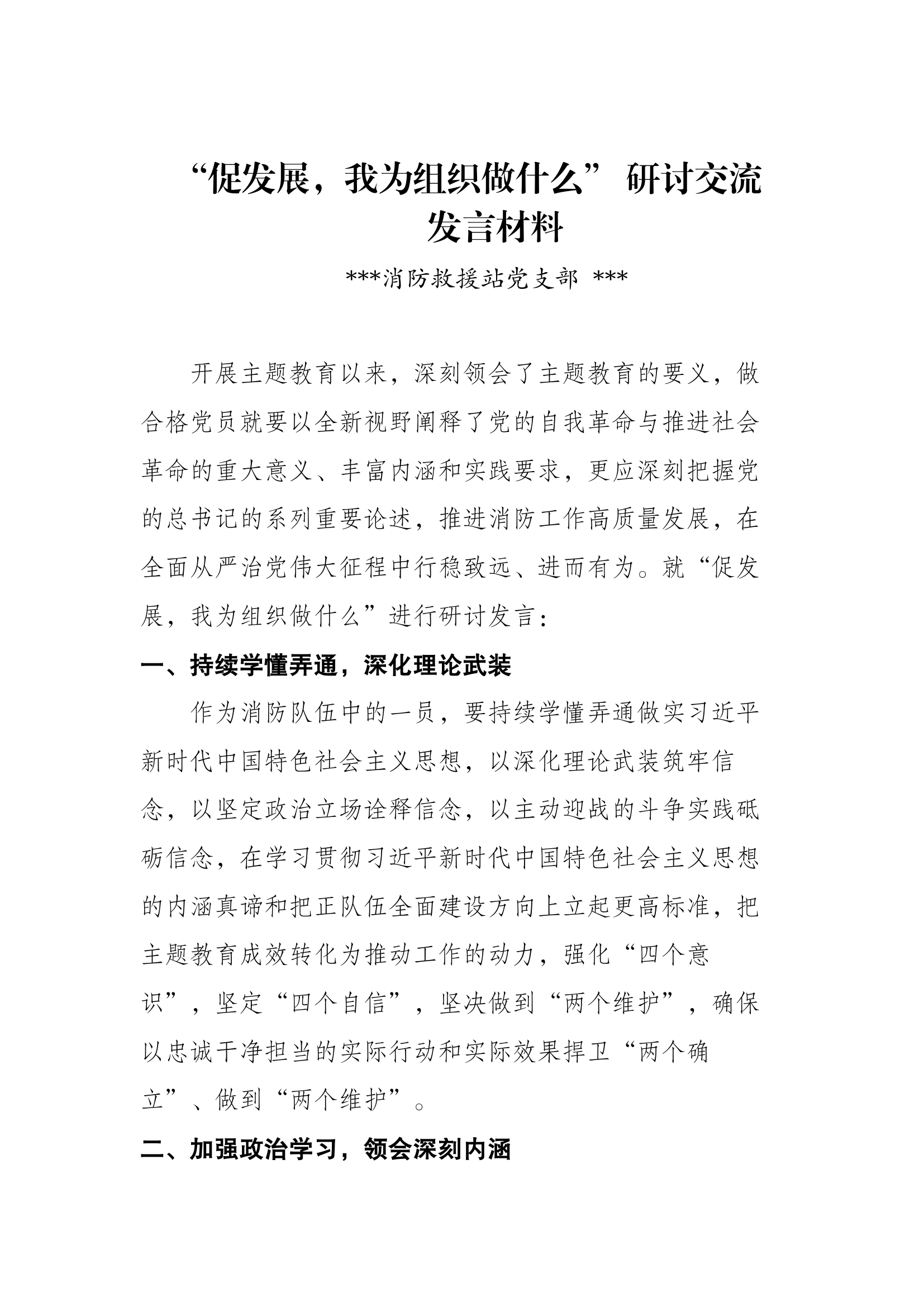 促发展我为组织做什么1.docx 第1页