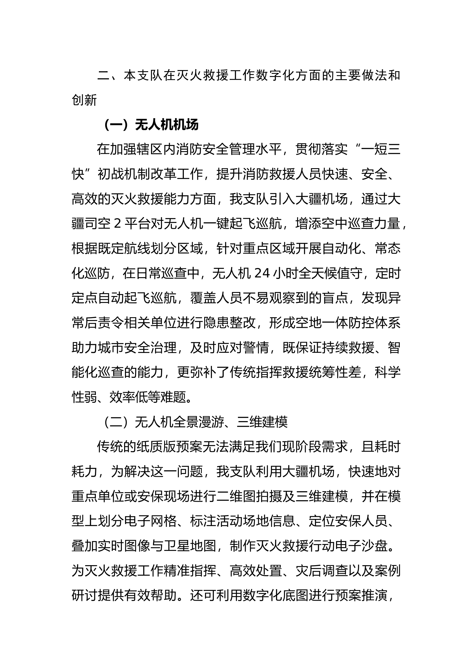 关于数字消防调研文章.docx 第2页