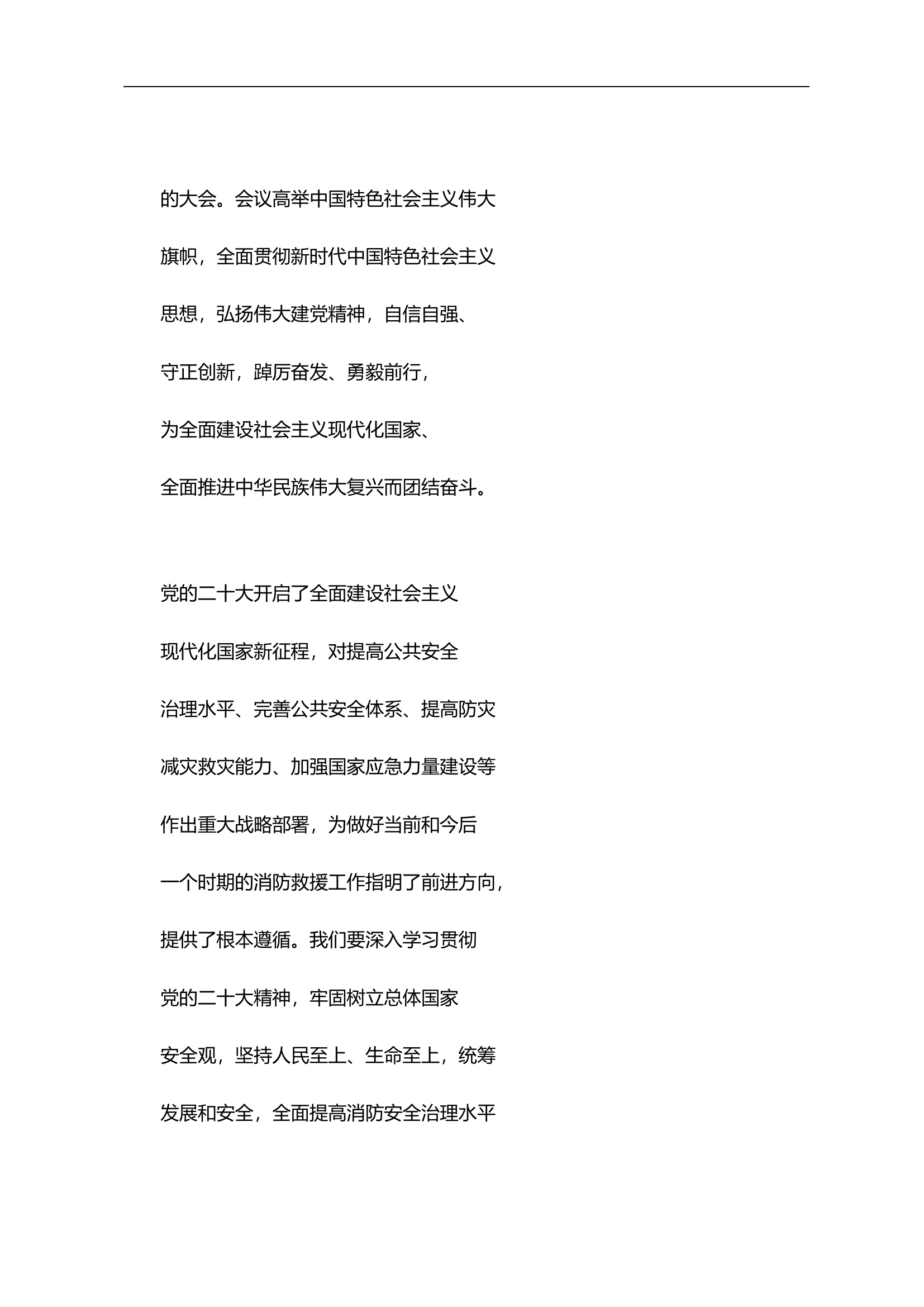 贯彻二十大精神 踔厉奋发谱华章 永远做党和人民的忠诚卫士(定稿)(4)(1)(2)(1).docx 第2页