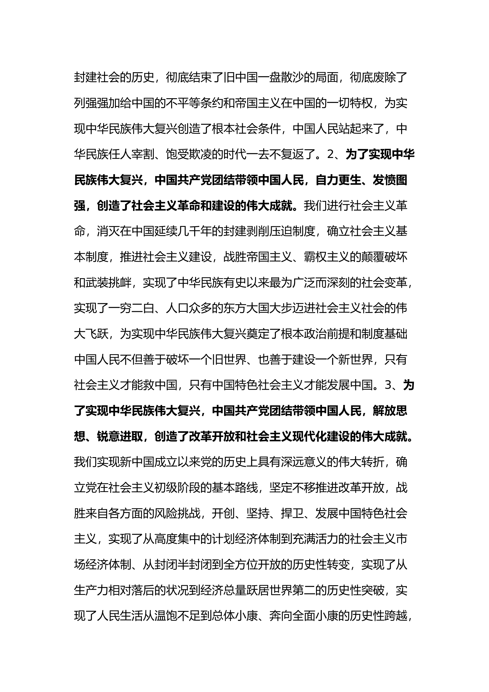 建党百年讲话精神学习 第一专题 回顾中国共产党百年光辉历程.docx 第2页