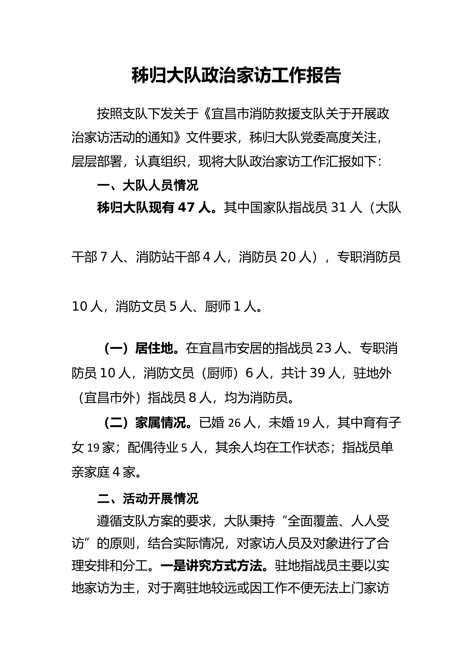 政治家访工作报告.docx 第1页