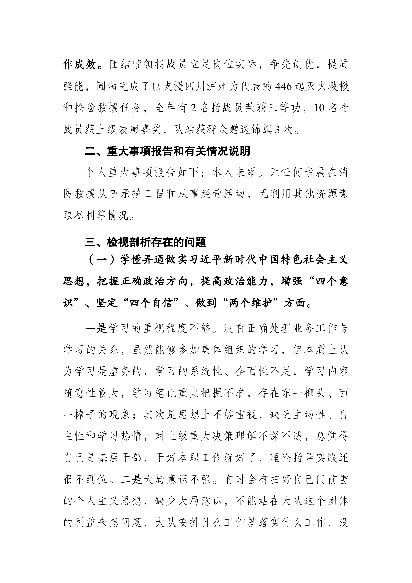 2023干部剖析材料.docx 第2页