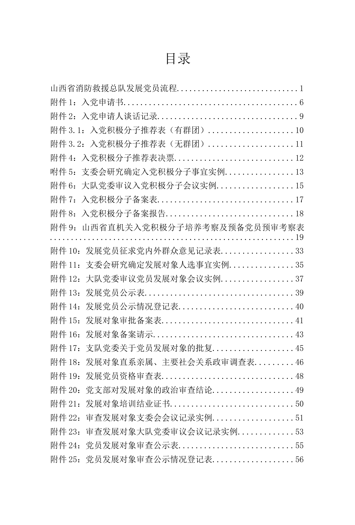 党员发展工作实操.docx 第1页