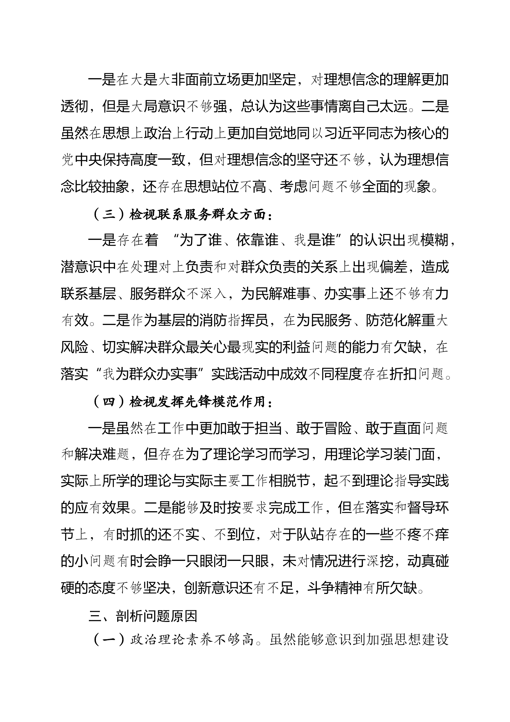 组织生活会站长个人剖析材料.docx 第2页