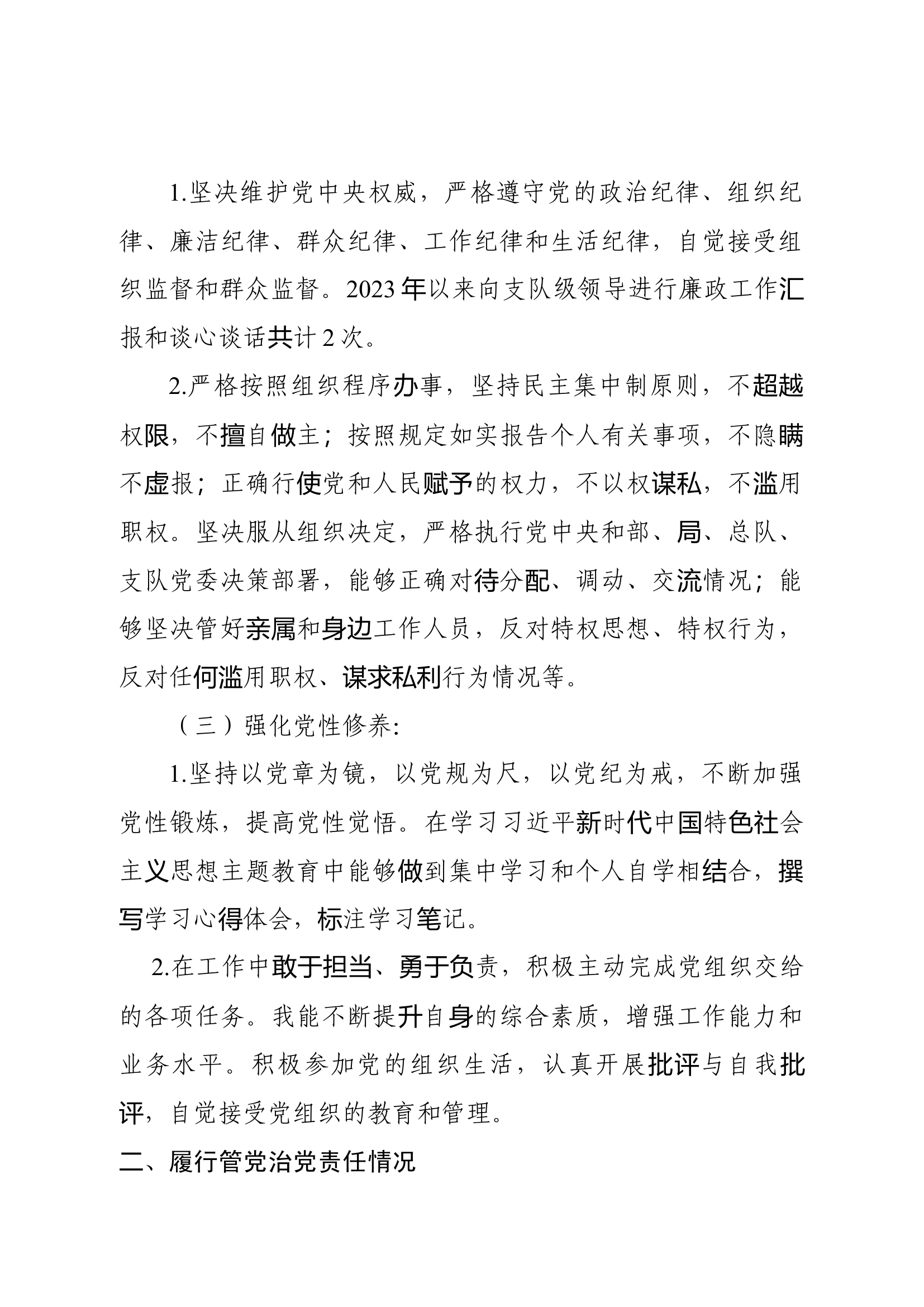 述职述廉报告（大队长）.docx 第2页