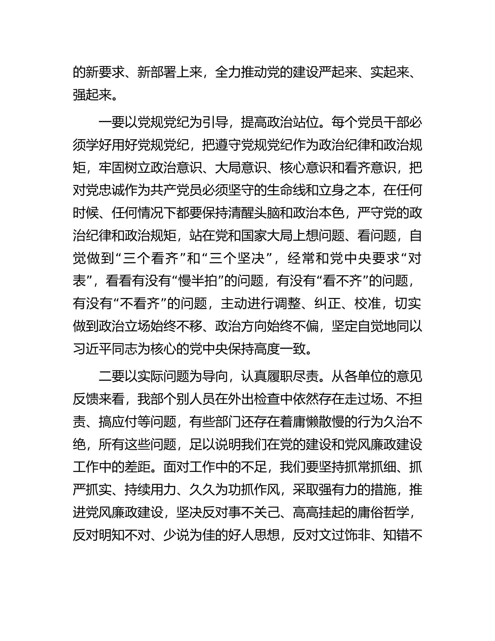 在2024年党风廉政建设暨警示教育会上的讲话.docx 第2页