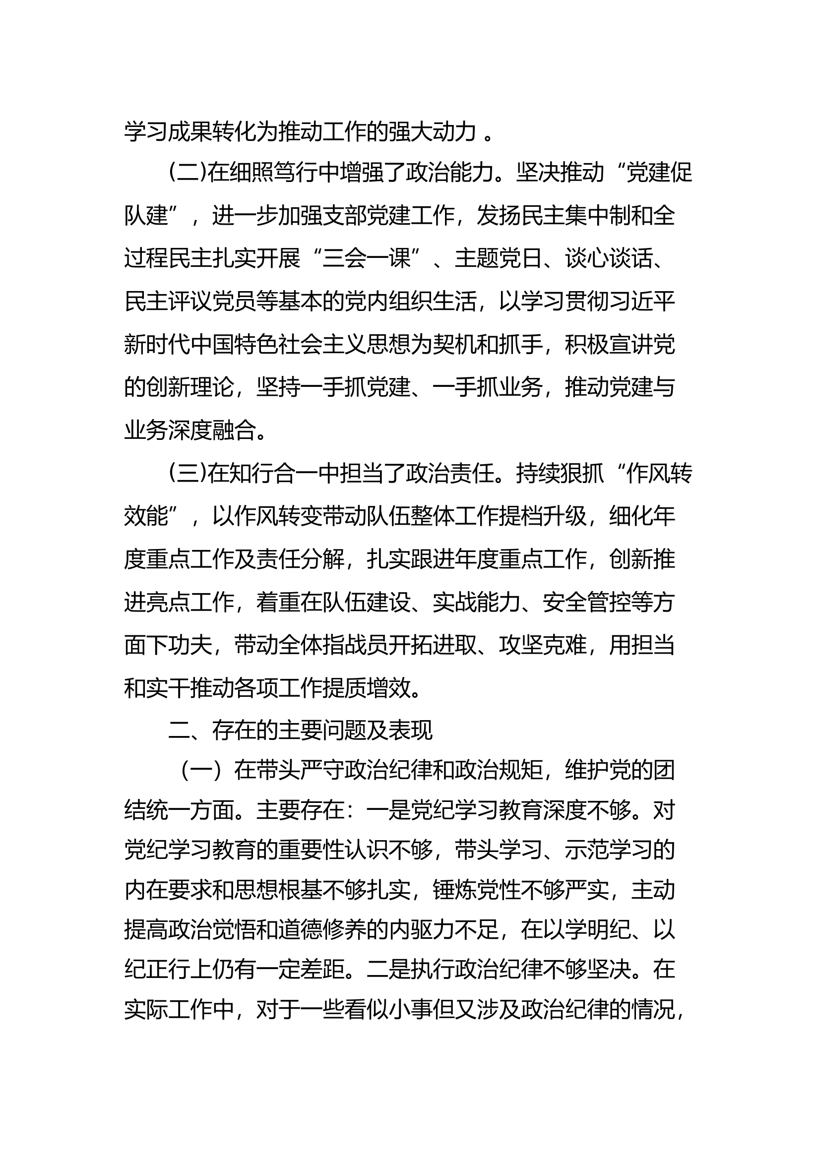 民主生活会剖析材料（指导员） 第2页