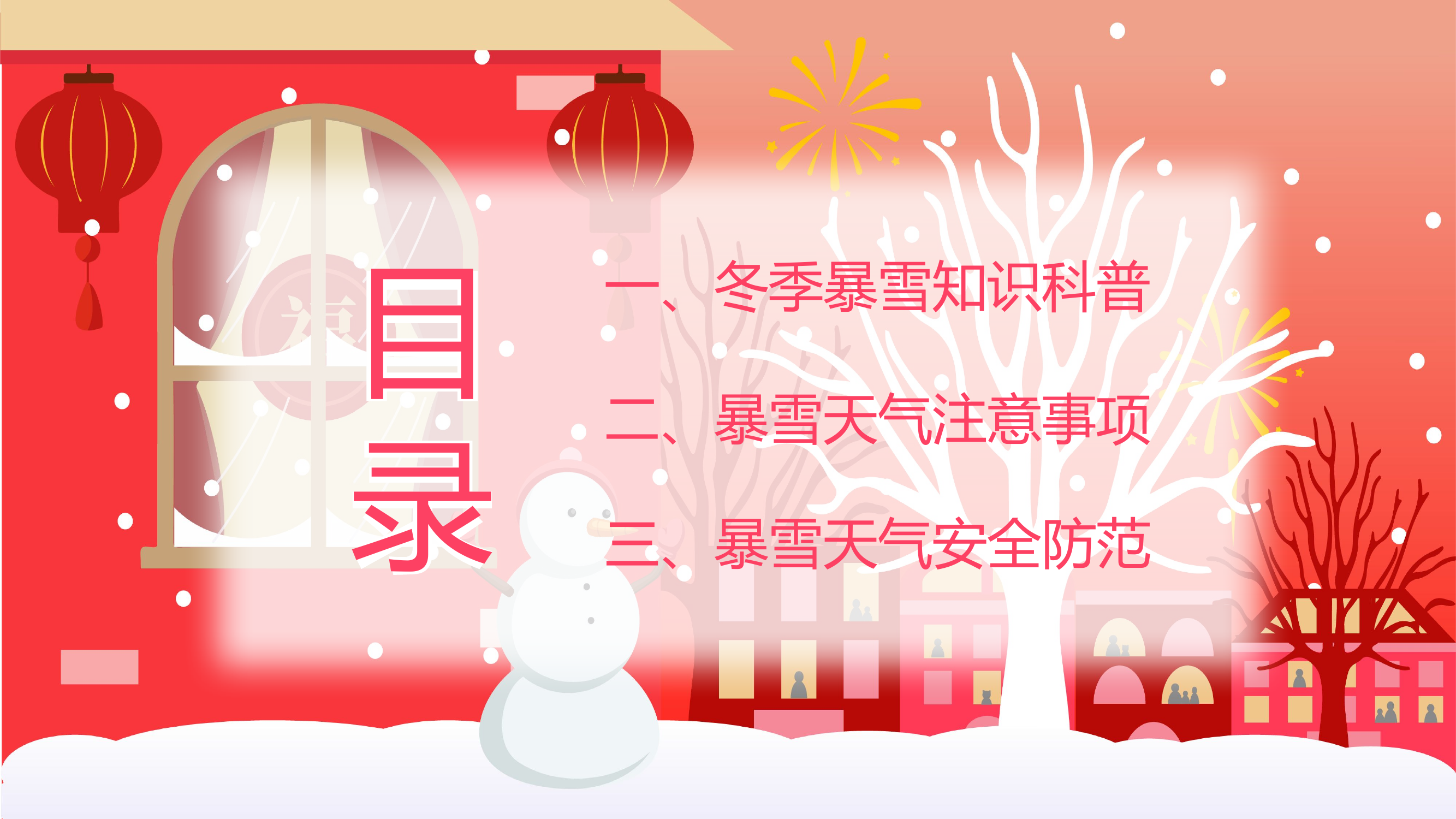 栀夏：冬季暴雪安全教育.pptx 第2页