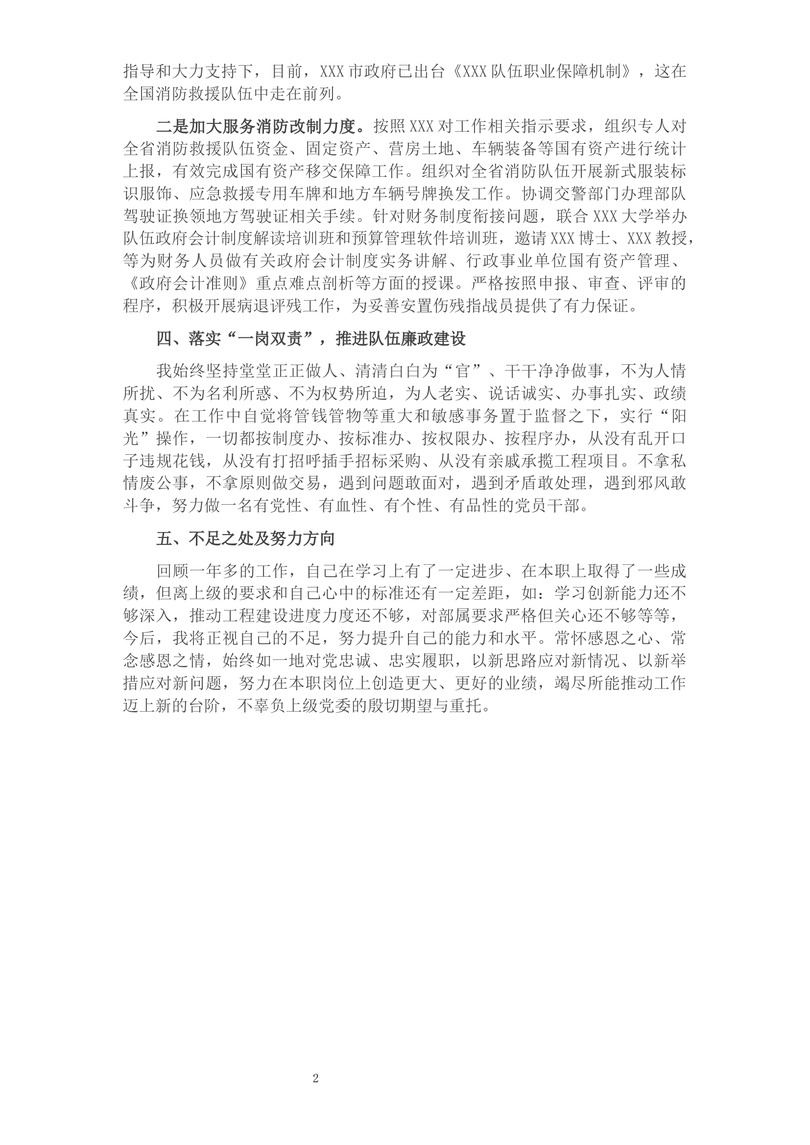 2021年度党委班子成员述职述廉报告.docx 第2页
