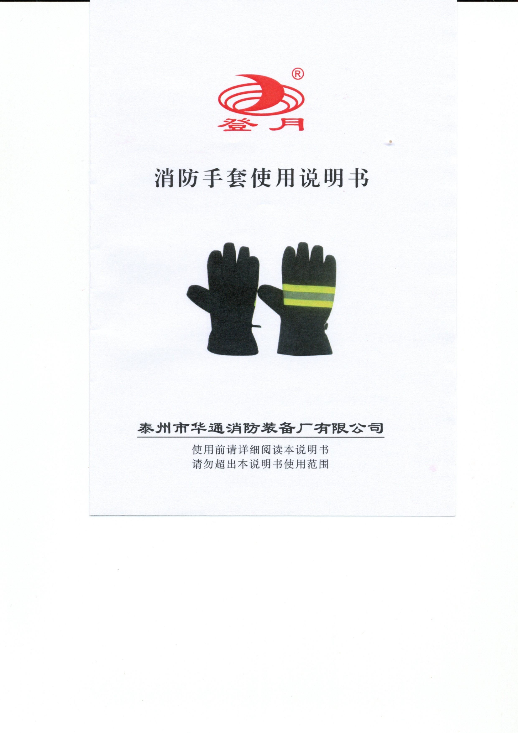 消防手套.pdf 第1页