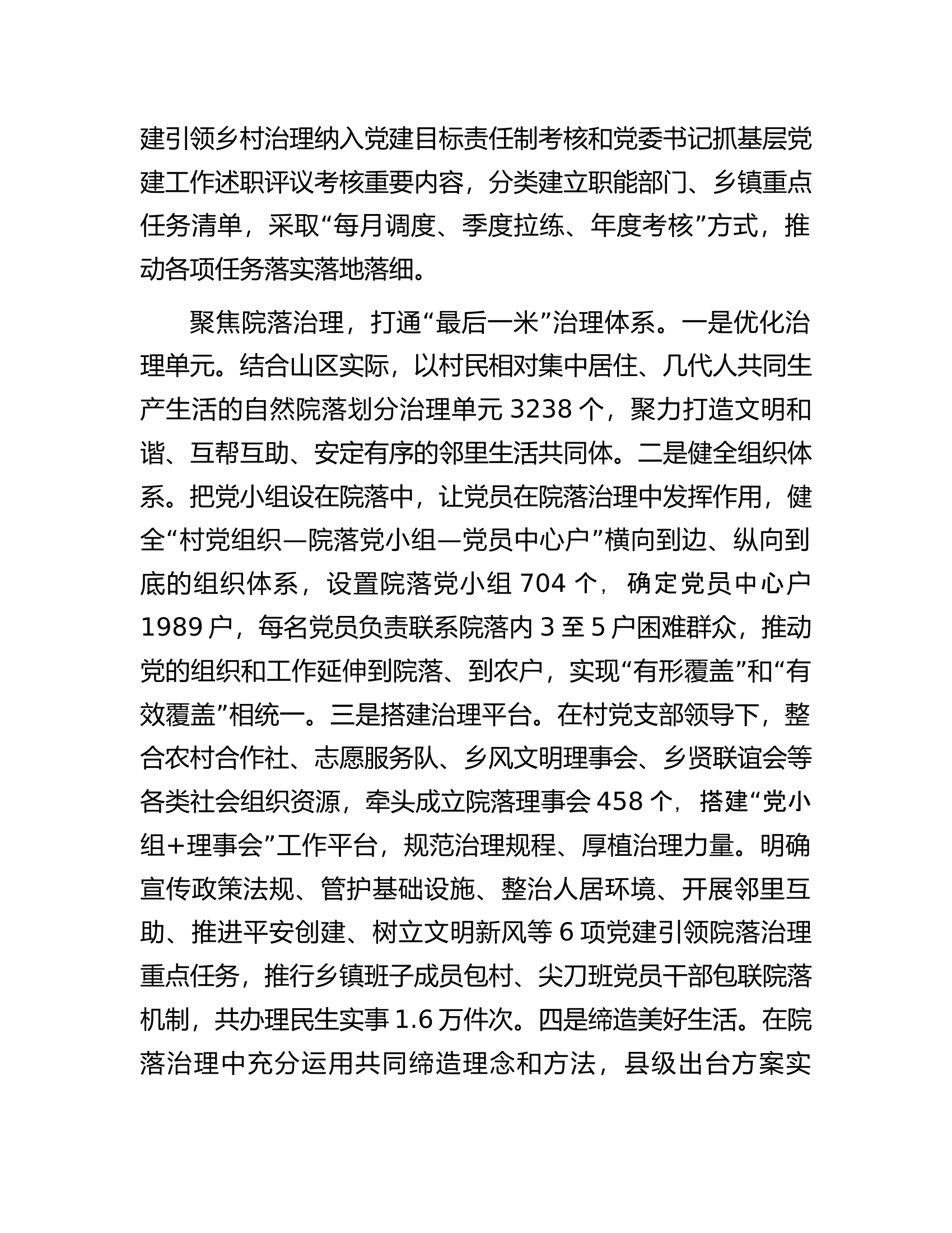 在党建引领乡村治理促乡村振兴现场推进会上的发言.docx 第2页