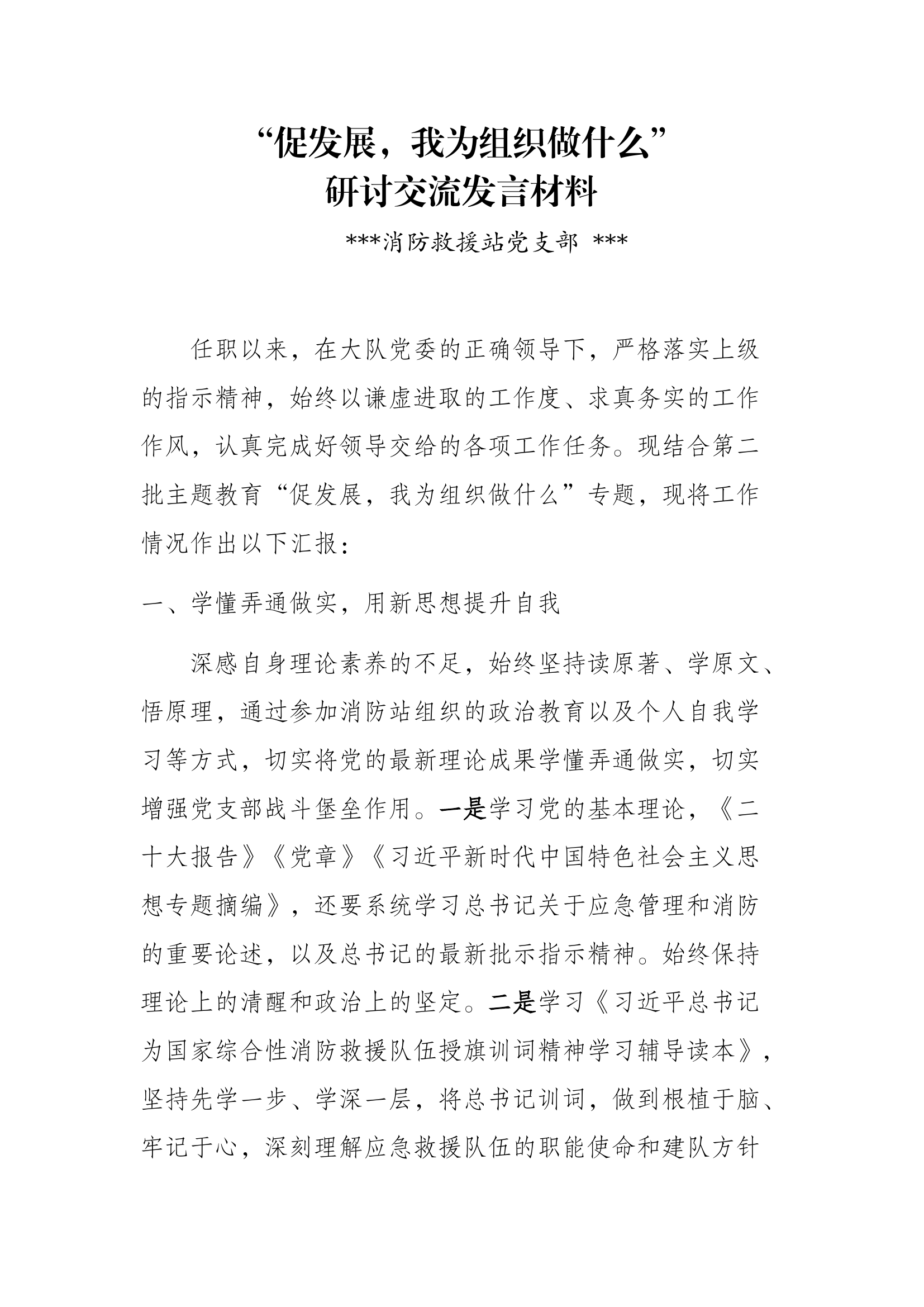 促发展我为组织做什么4.docx 第1页