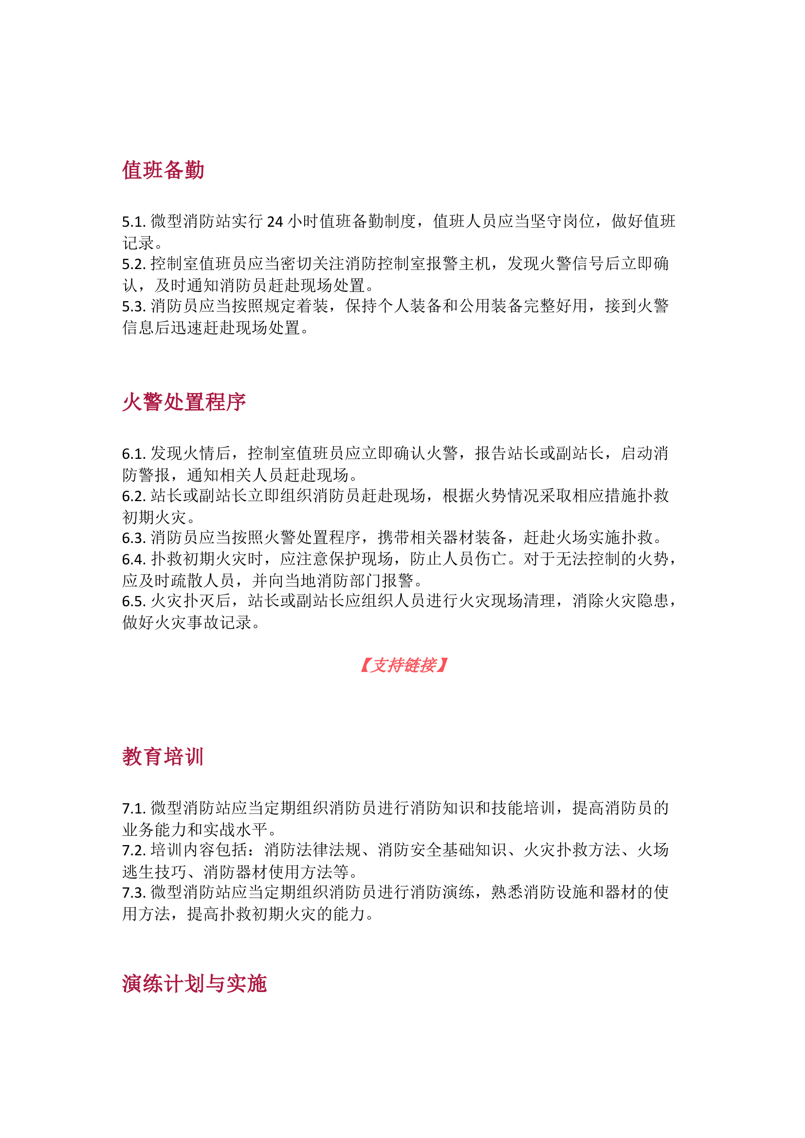 栀夏：微型消防站管理制度.docx 第2页