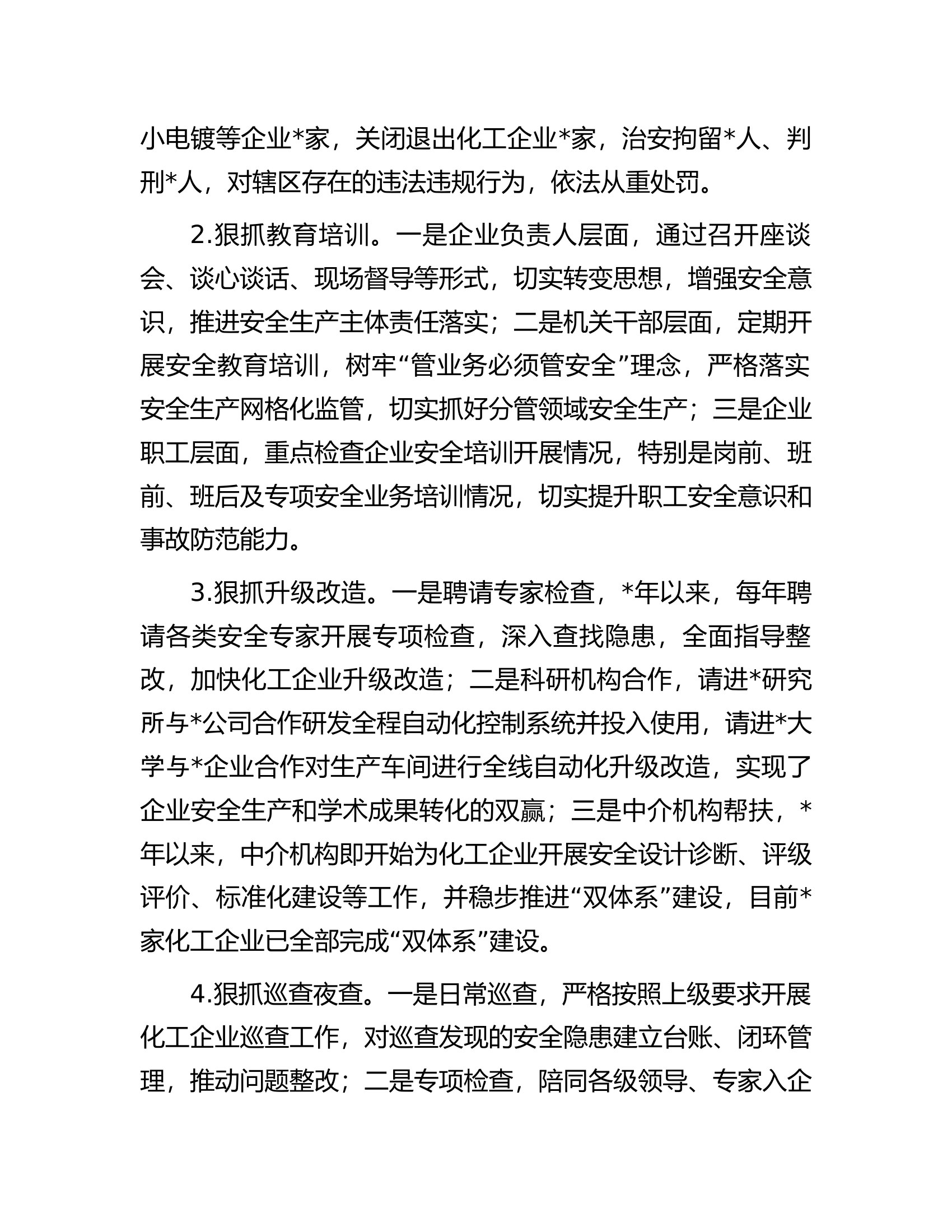 2023年在市重点领域重点镇街党委书记安全生产座谈会上的交流发言.docx 第2页