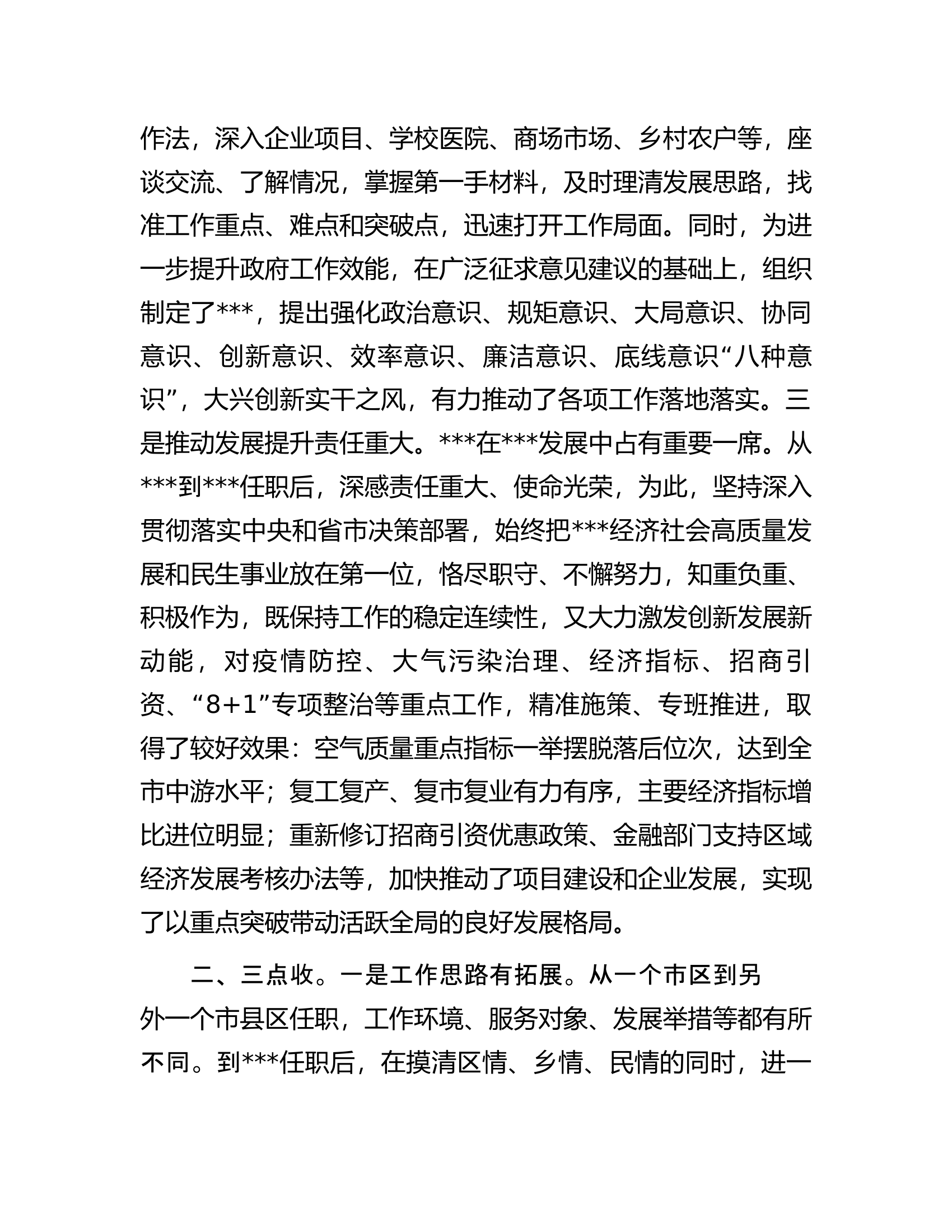 跨市交流干部集体座谈会上的发言.docx 第2页