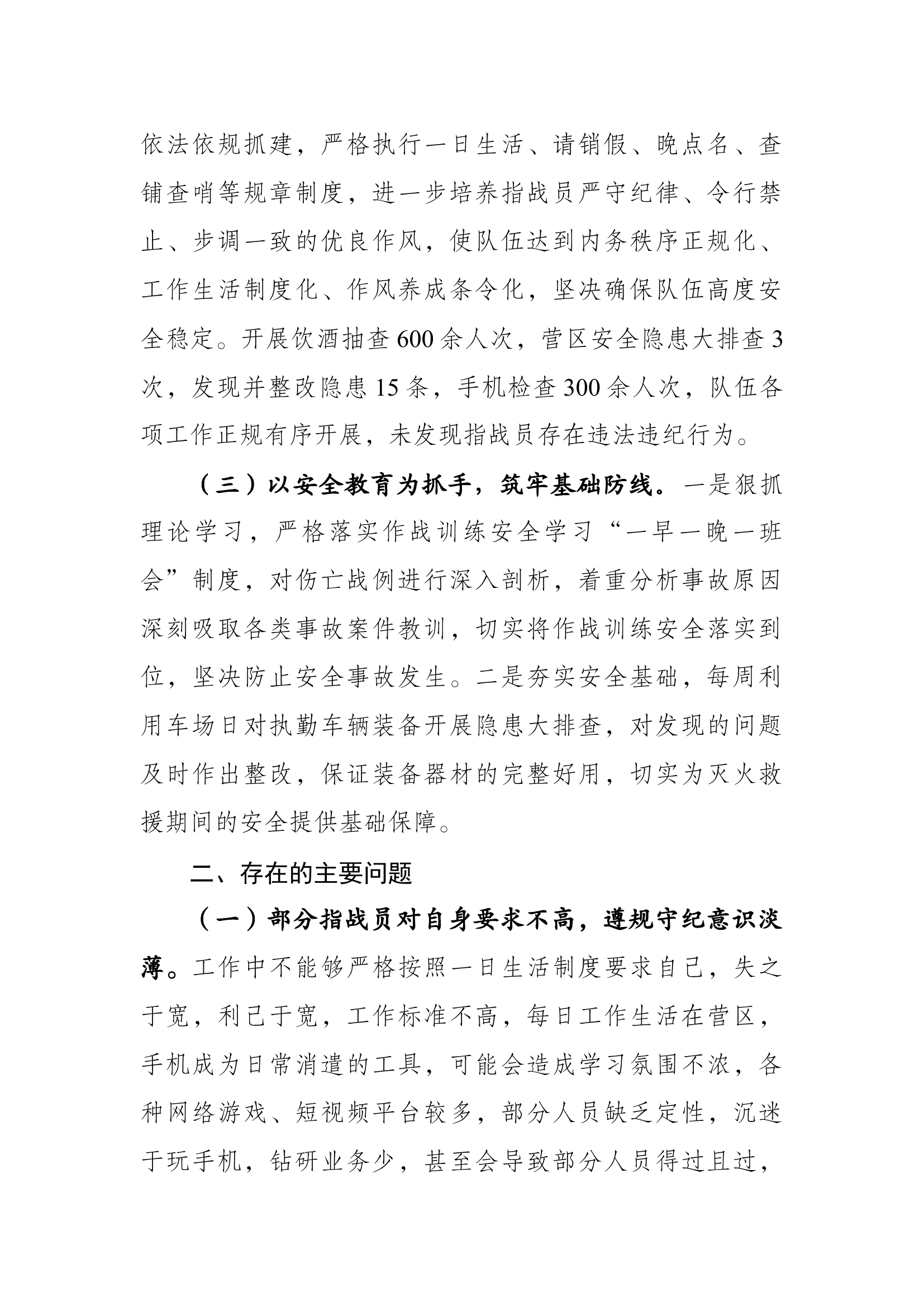 特勤大队第三季度安全形势分析会汇 第2页