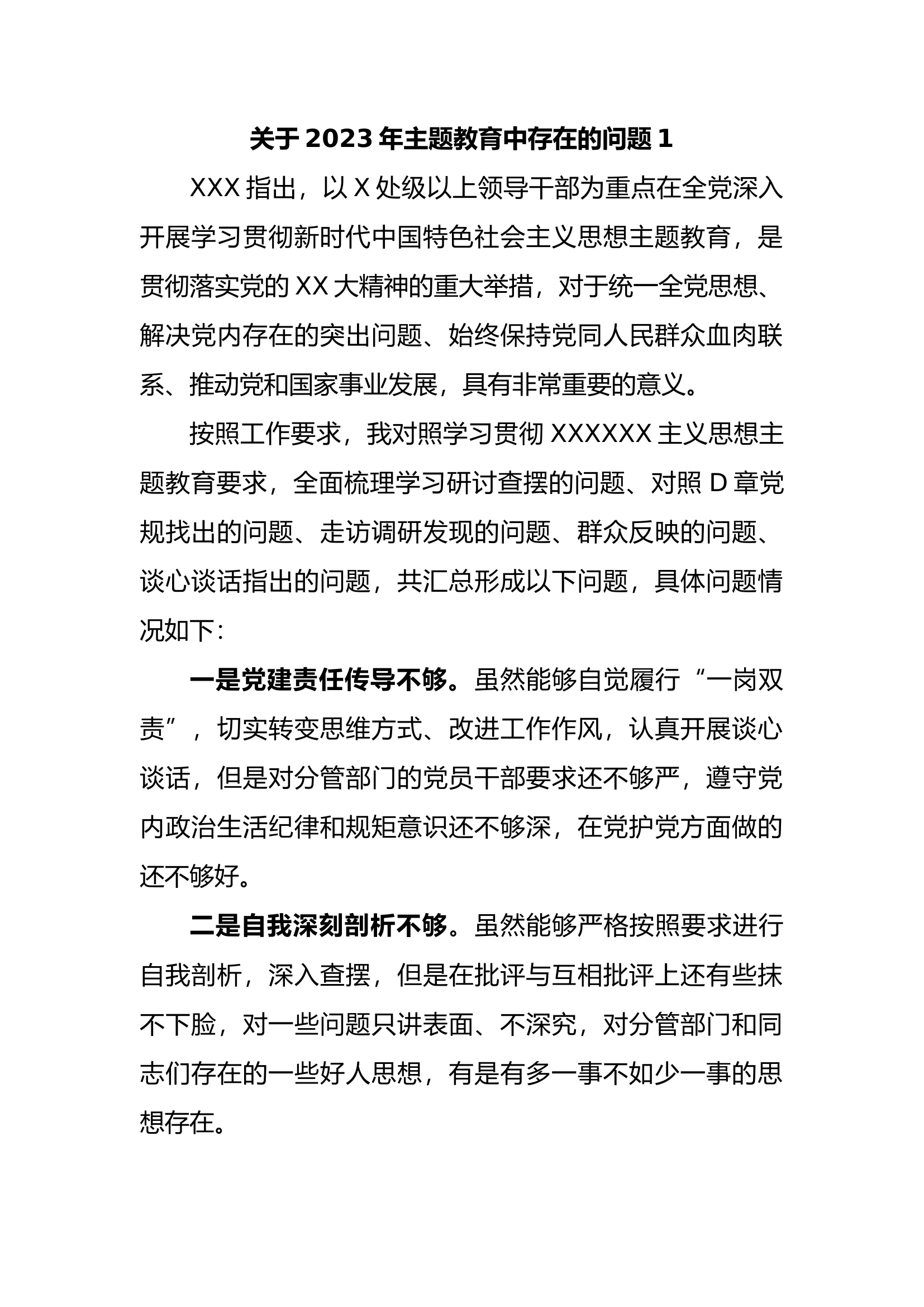 关于2023年主题教育中存在的问题.docx 第1页