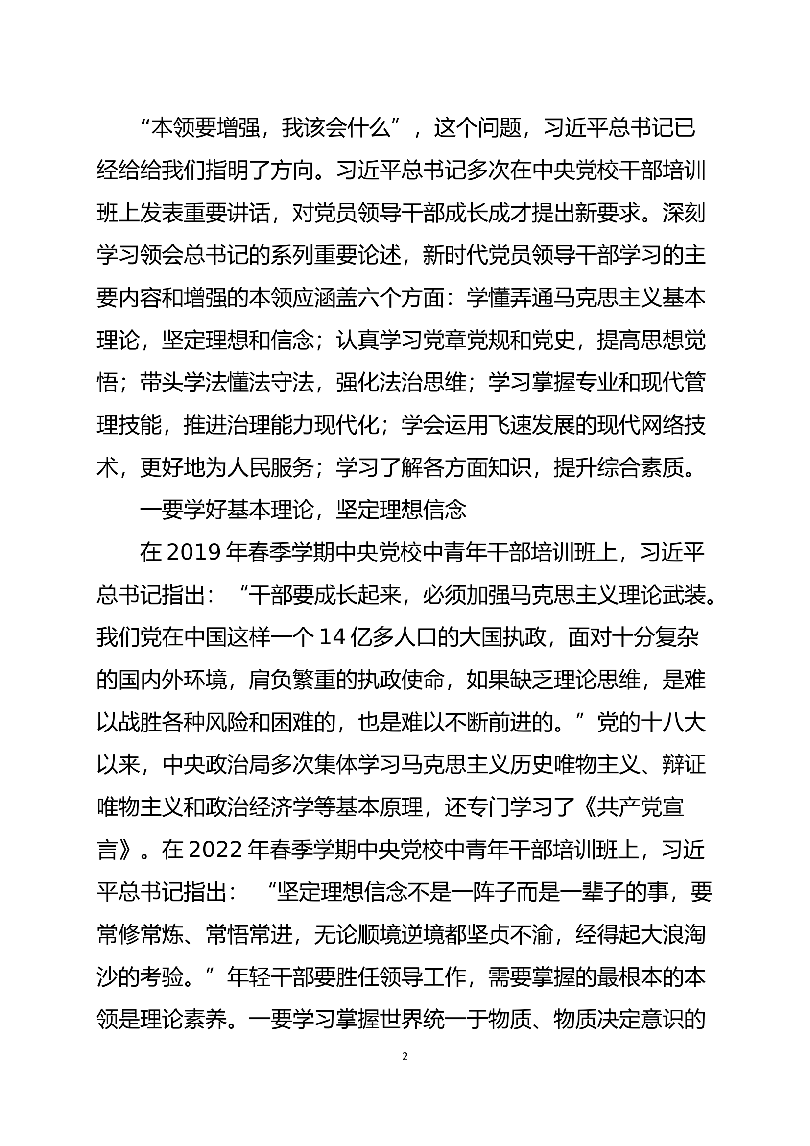 在“本领要增强我该会什么”专题研讨会上的主持讲话.docx 第2页