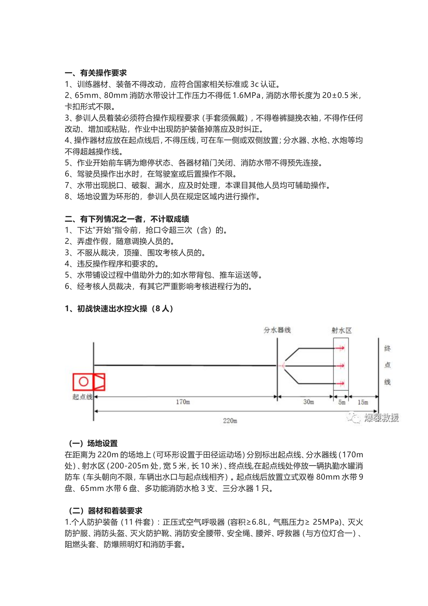 合成操法细则.doc 第1页