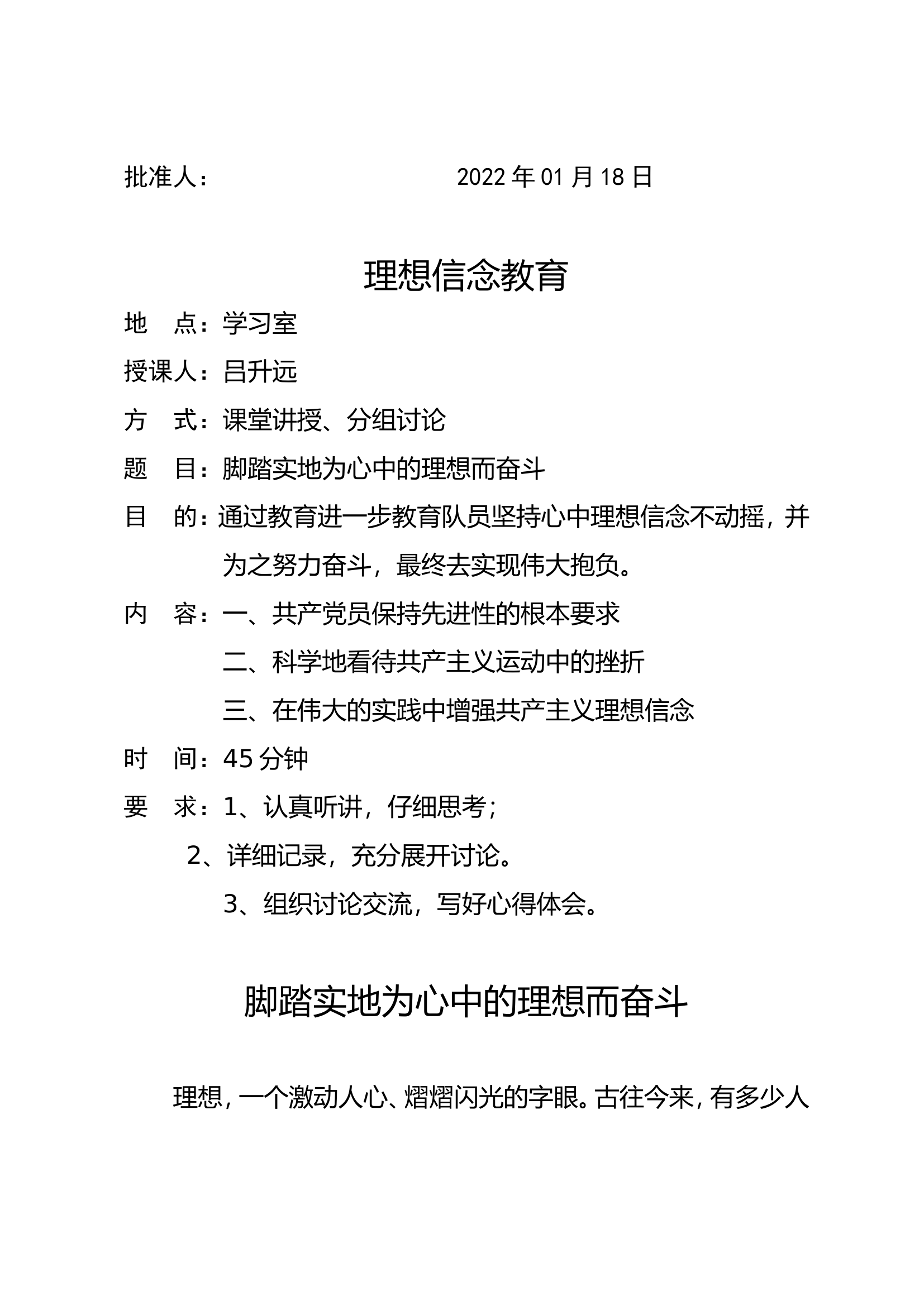 0118理想信念教育：脚踏实地.doc 第1页