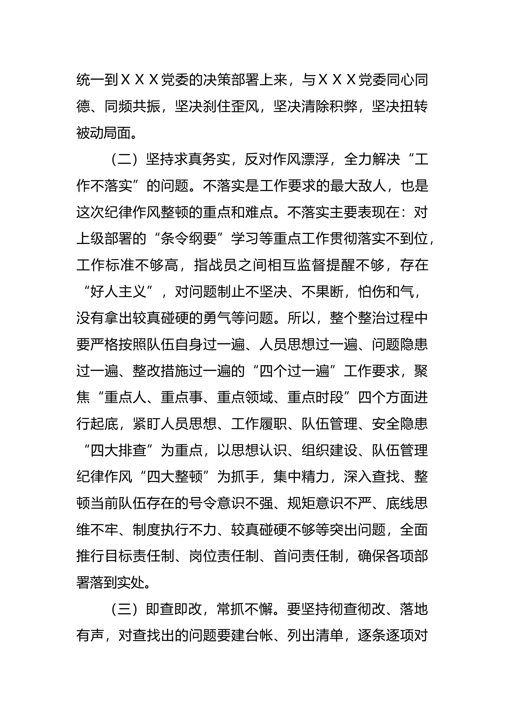 （领导）纪律作风动员发言稿.docx.docx 第2页
