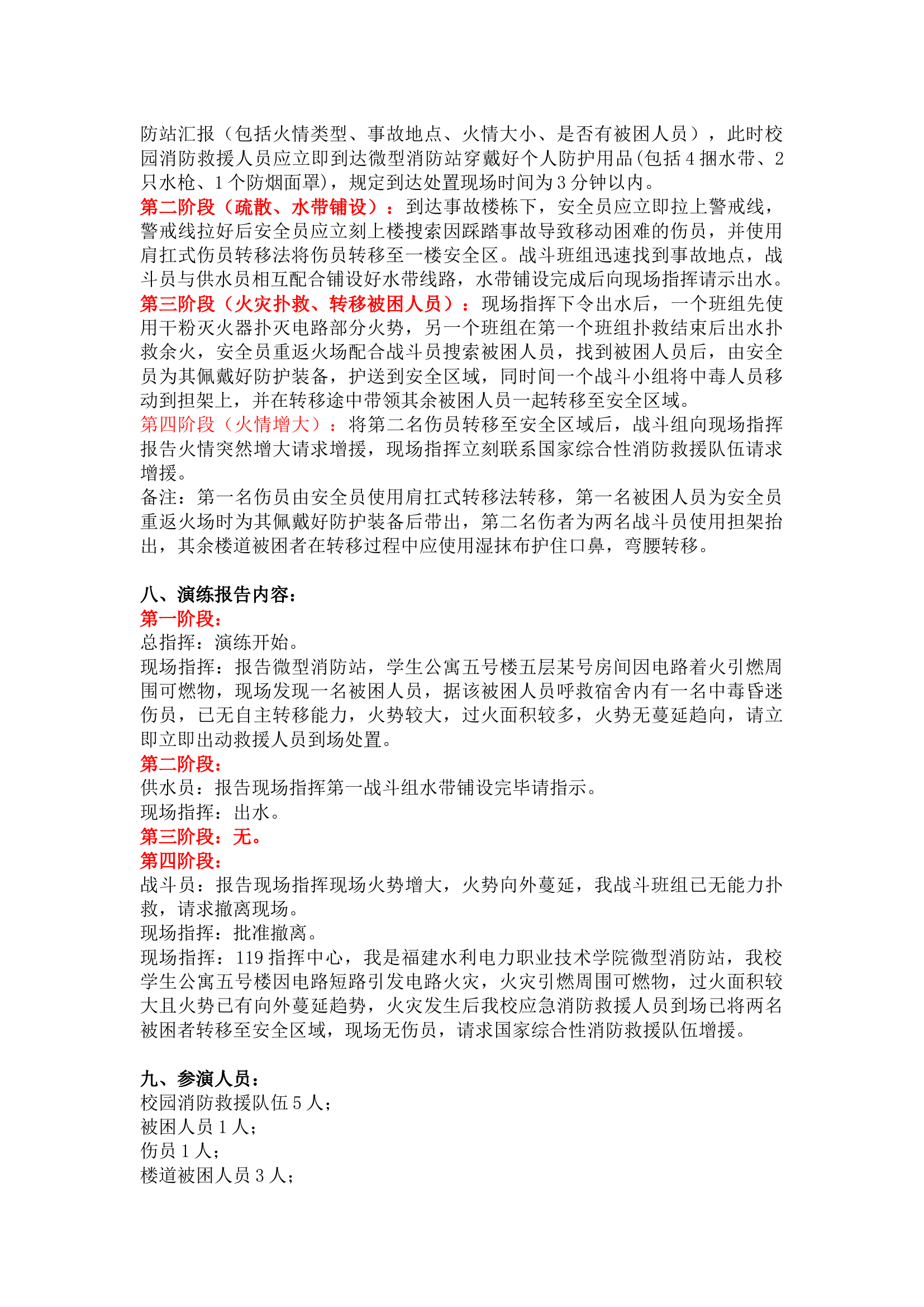 119消防安全宣传日火灾事故演习方案.docx 第2页